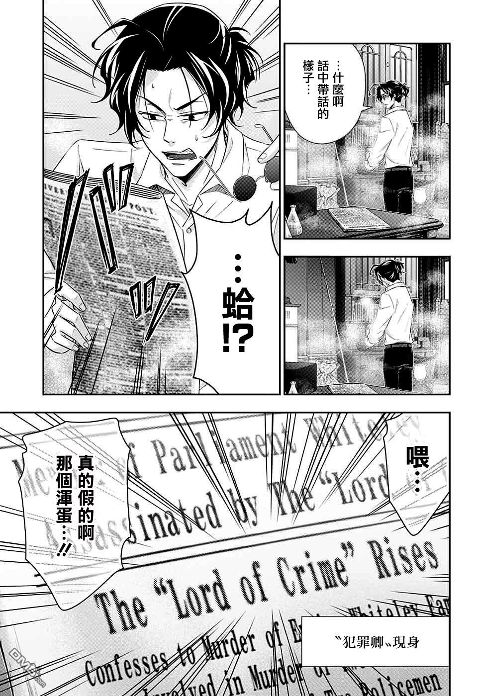 忧国的莫里亚蒂第39话在线观看 - 第14张
