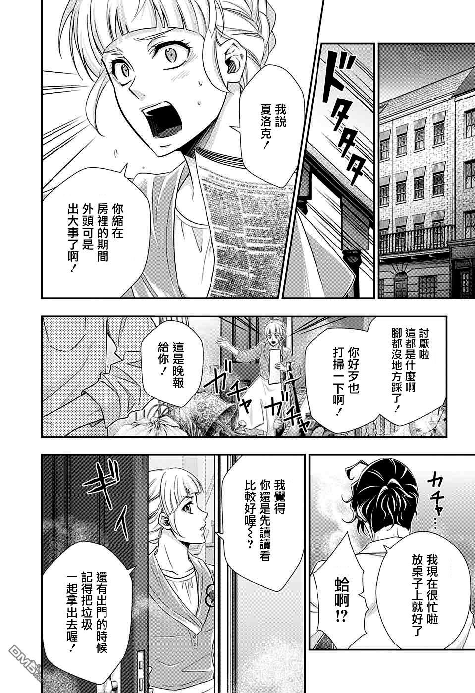 忧国的莫里亚蒂第39话在线观看 - 第13张