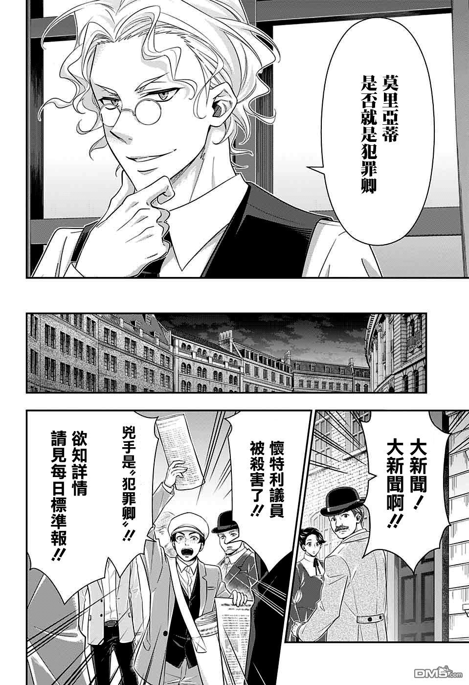 忧国的莫里亚蒂第39话在线观看 - 第11张