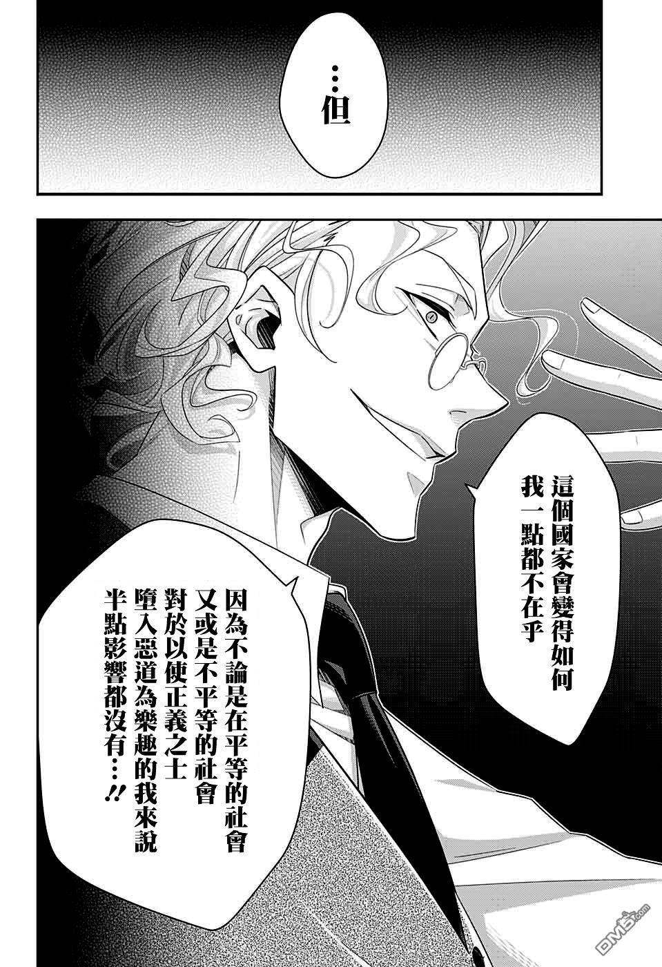 忧国的莫里亚蒂第39话在线观看 - 第9张