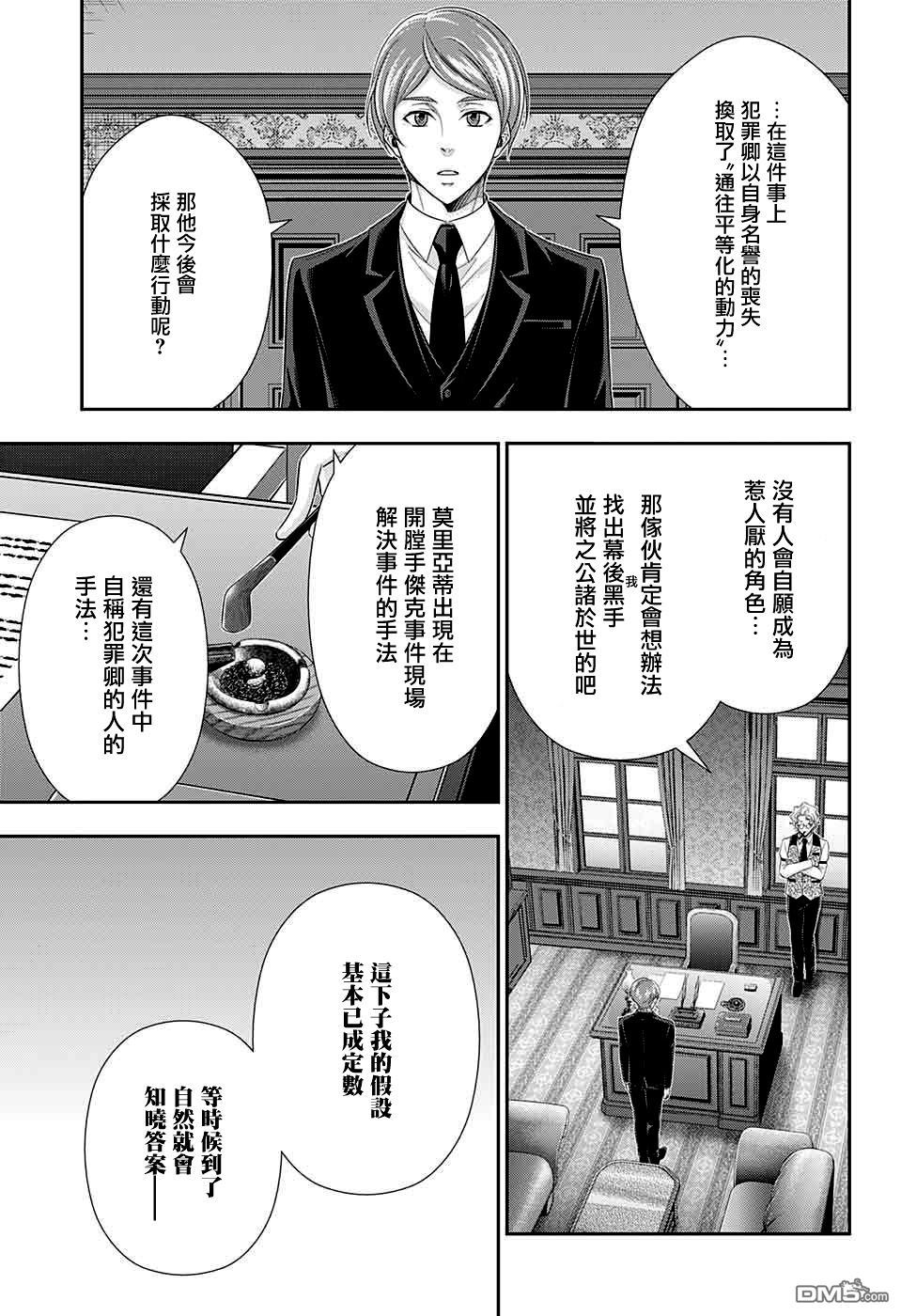忧国的莫里亚蒂第39话在线观看 - 第10张