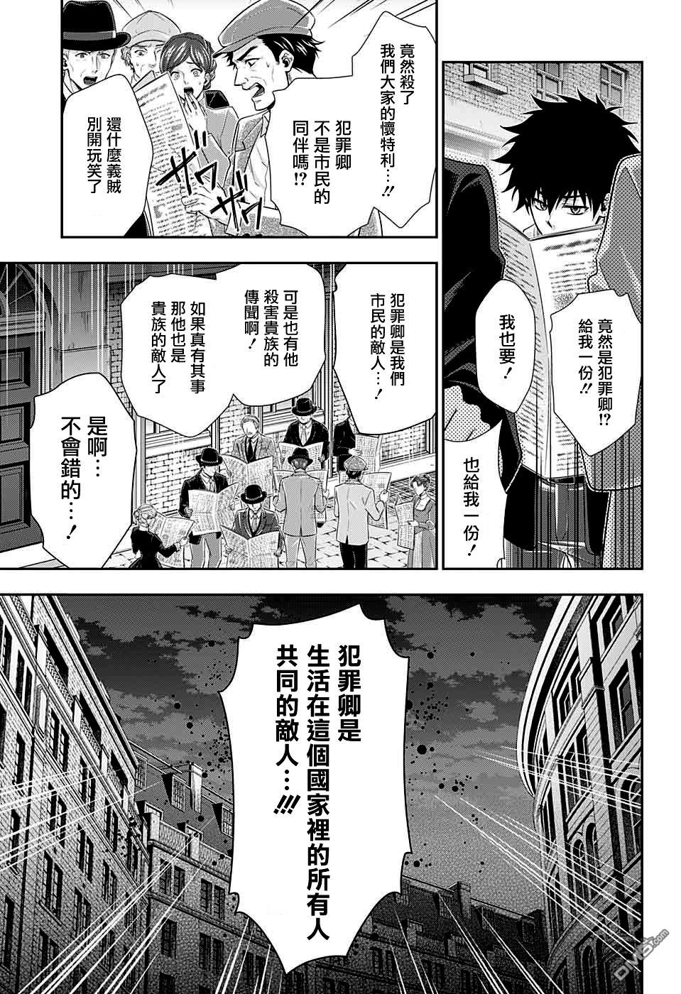 忧国的莫里亚蒂第39话在线观看 - 第12张