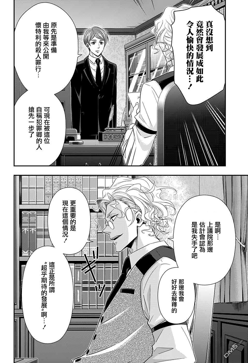忧国的莫里亚蒂第39话在线观看 - 第5张