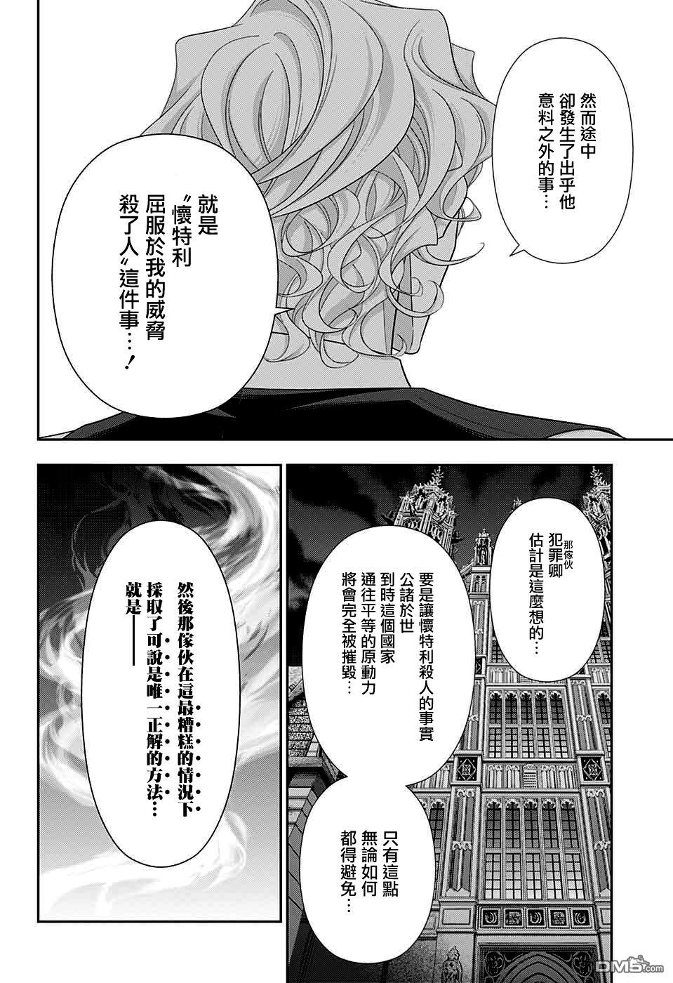 忧国的莫里亚蒂第39话在线观看 - 第7张