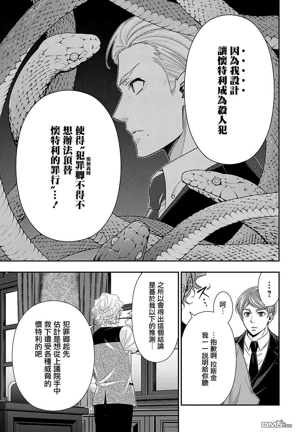 忧国的莫里亚蒂第39话在线观看 - 第6张