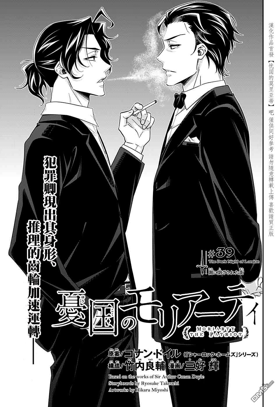 忧国的莫里亚蒂第39话在线观看 - 第2张