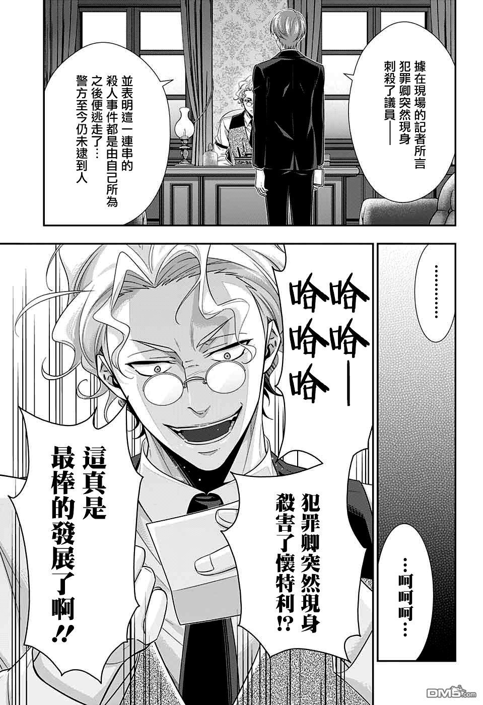 忧国的莫里亚蒂第39话在线观看 - 第4张