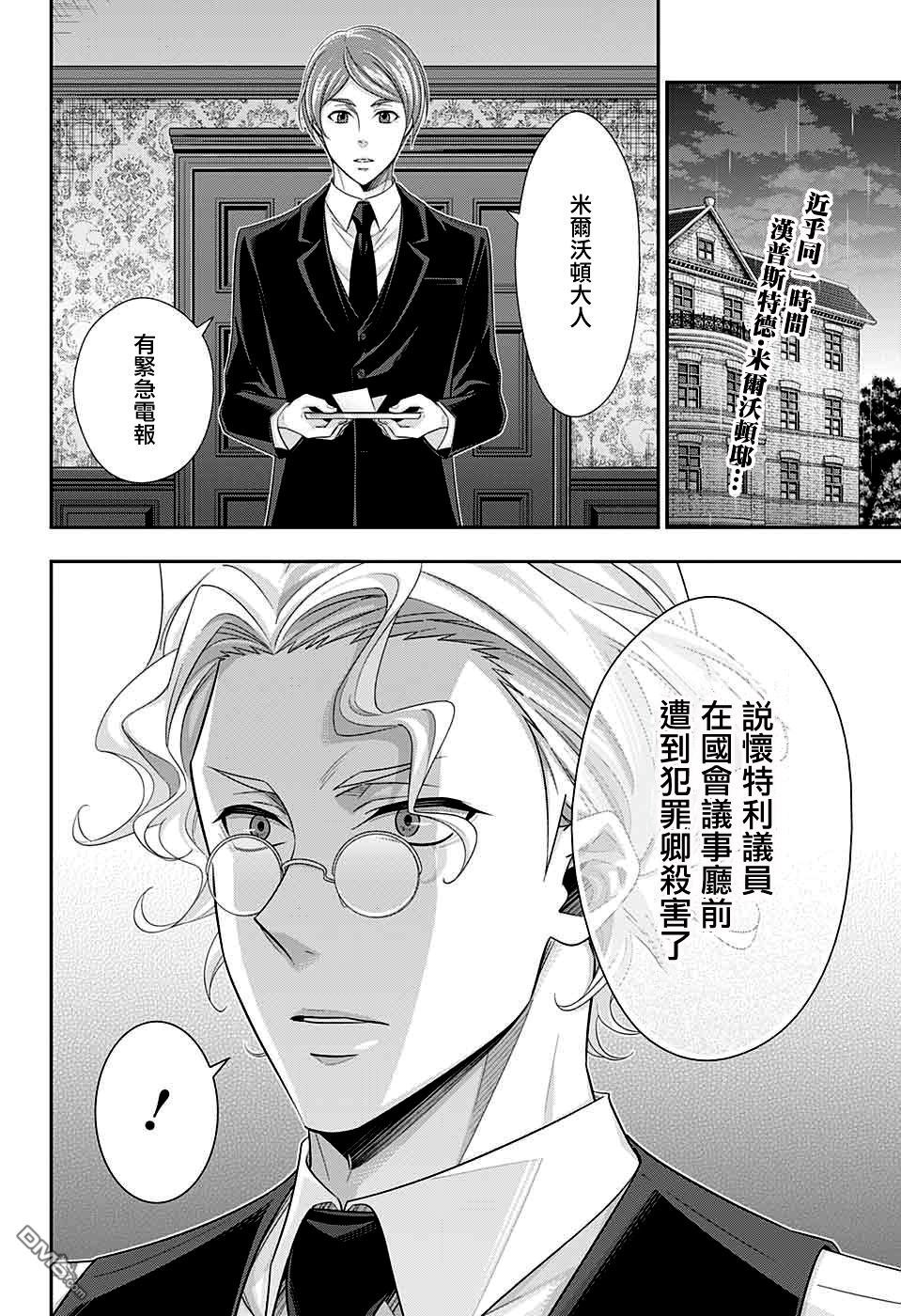 忧国的莫里亚蒂第39话在线观看 - 第3张