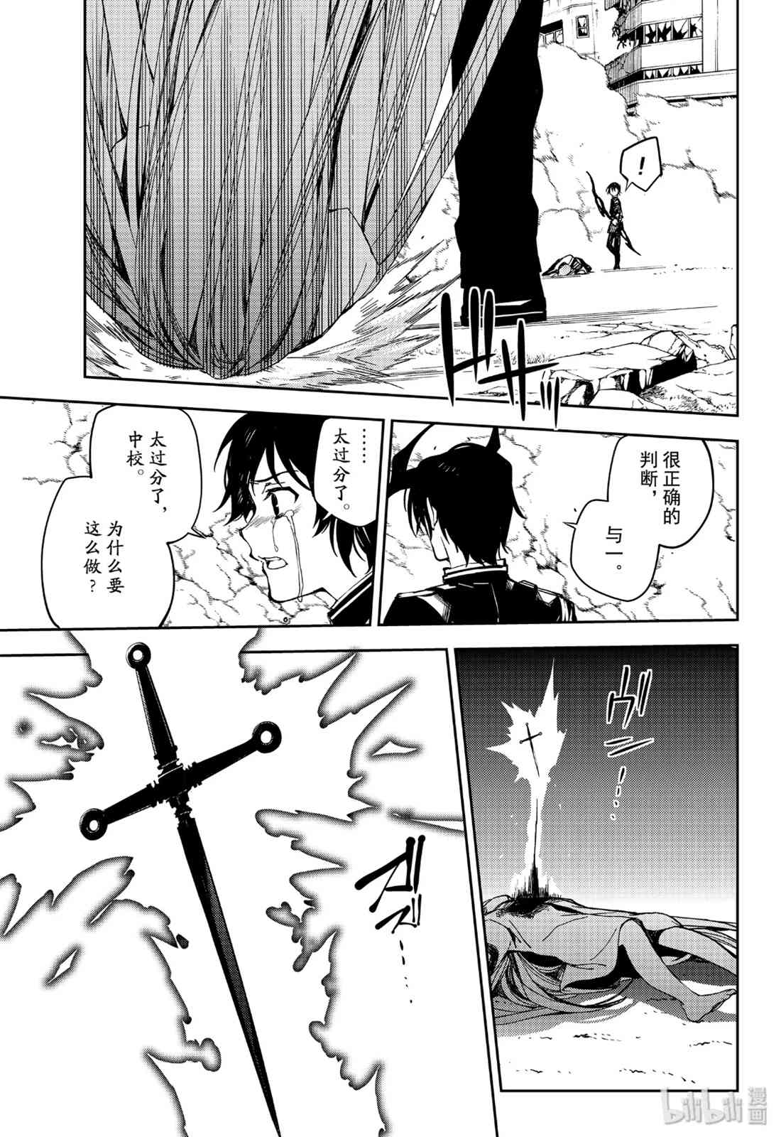 终结的炽天使84话 公主诞生在线观看 - 第17张