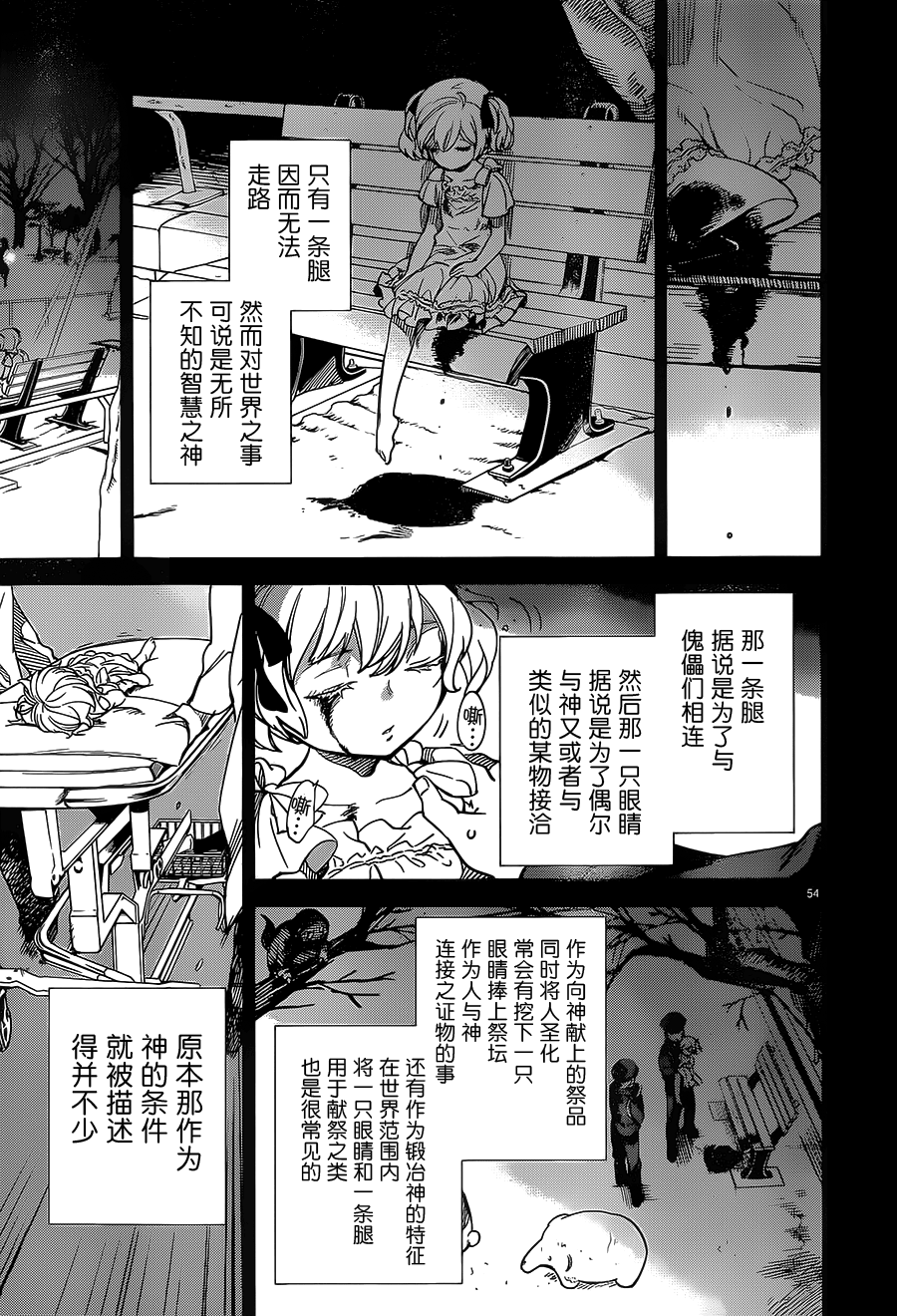 虚构推理第1话 单眼单足在线观看 - 第54张
