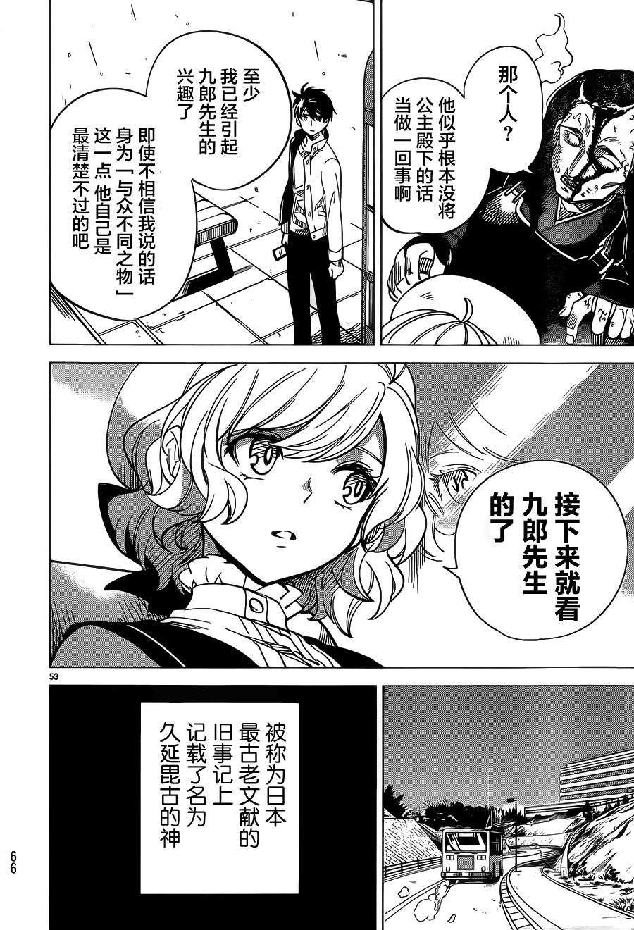 虚构推理第1话 单眼单足在线观看 - 第53张