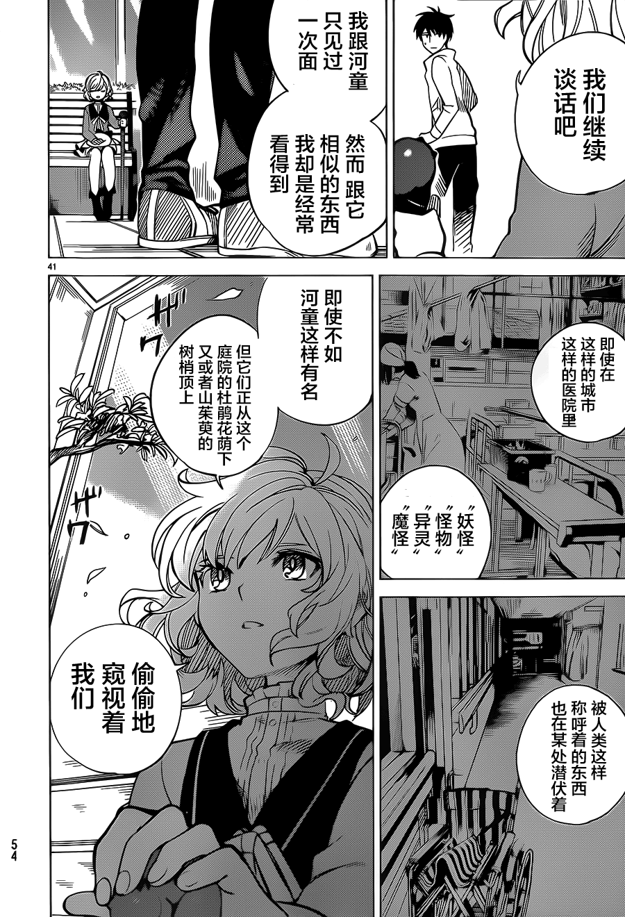 虚构推理第1话 单眼单足在线观看 - 第41张