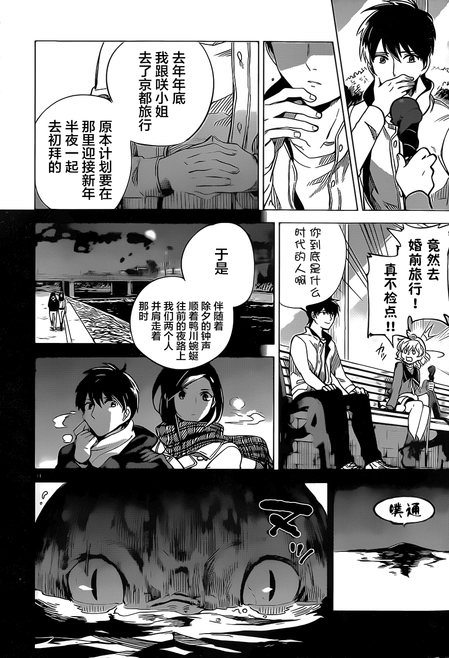 虚构推理第1话 单眼单足在线观看 - 第31张