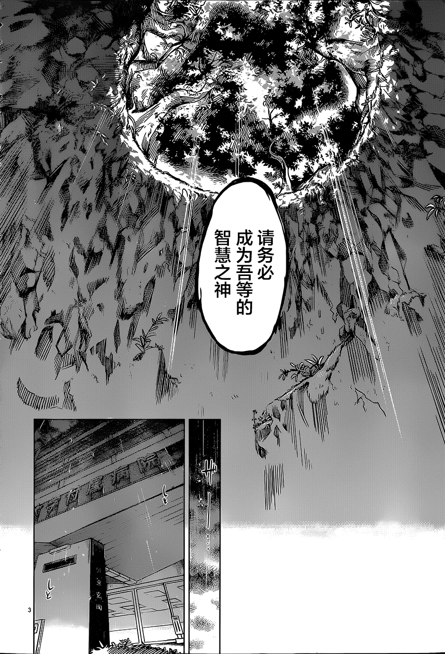 虚构推理第1话 单眼单足在线观看 - 第3张