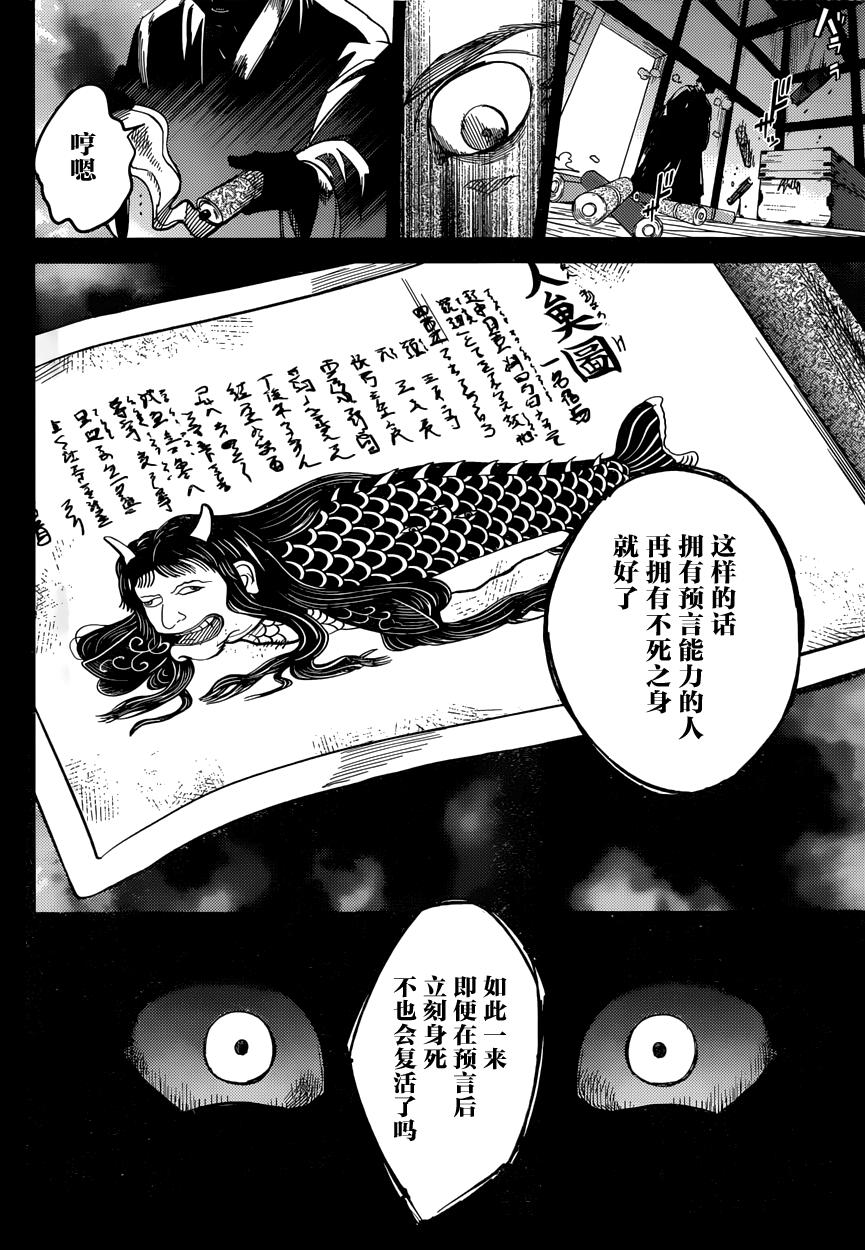虚构推理第4话 在体内的另一只在线观看 - 第55张