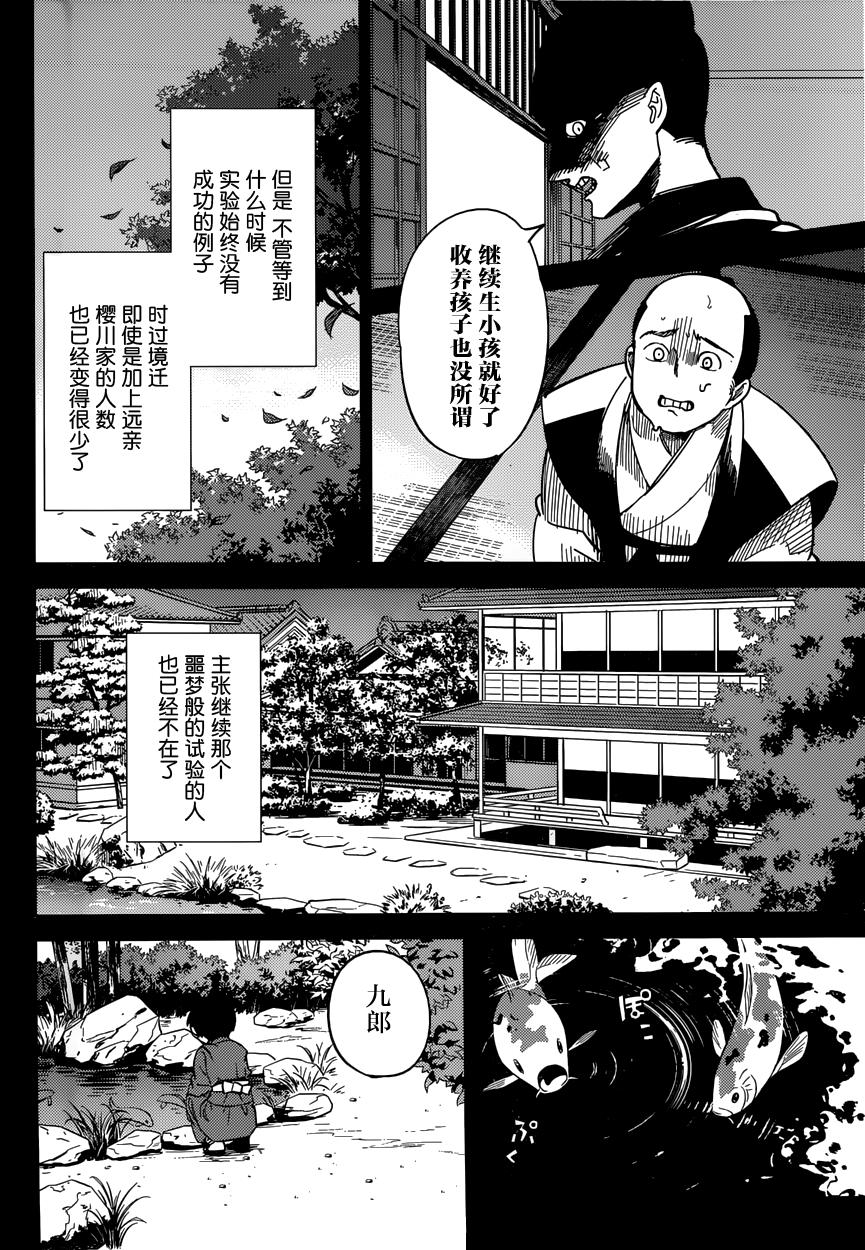 虚构推理第4话 在体内的另一只在线观看 - 第57张