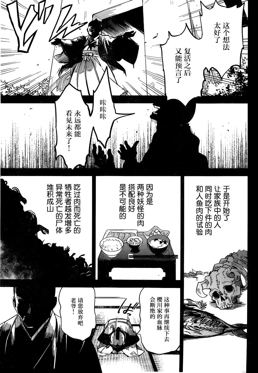 虚构推理第4话 在体内的另一只在线观看 - 第56张