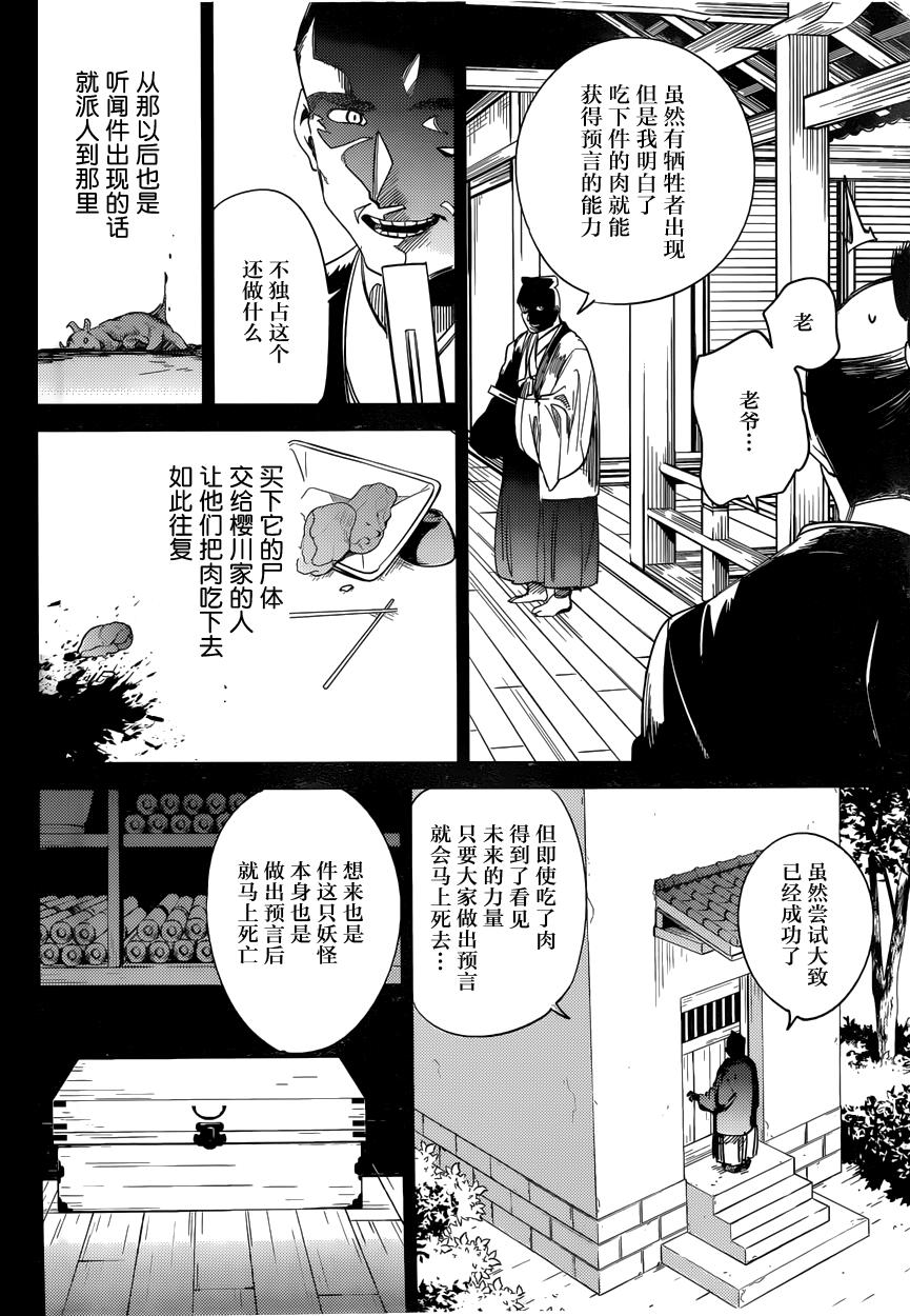 虚构推理第4话 在体内的另一只在线观看 - 第53张