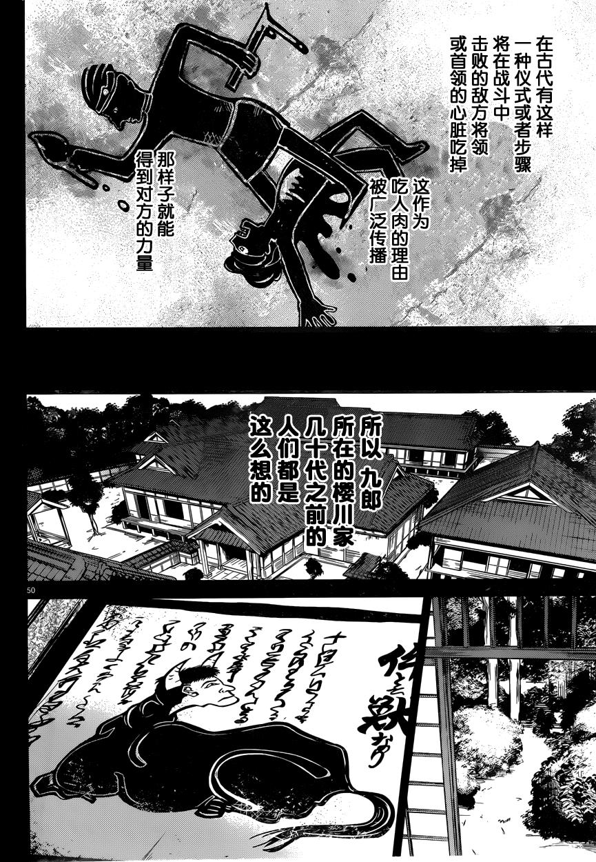 虚构推理第4话 在体内的另一只在线观看 - 第49张