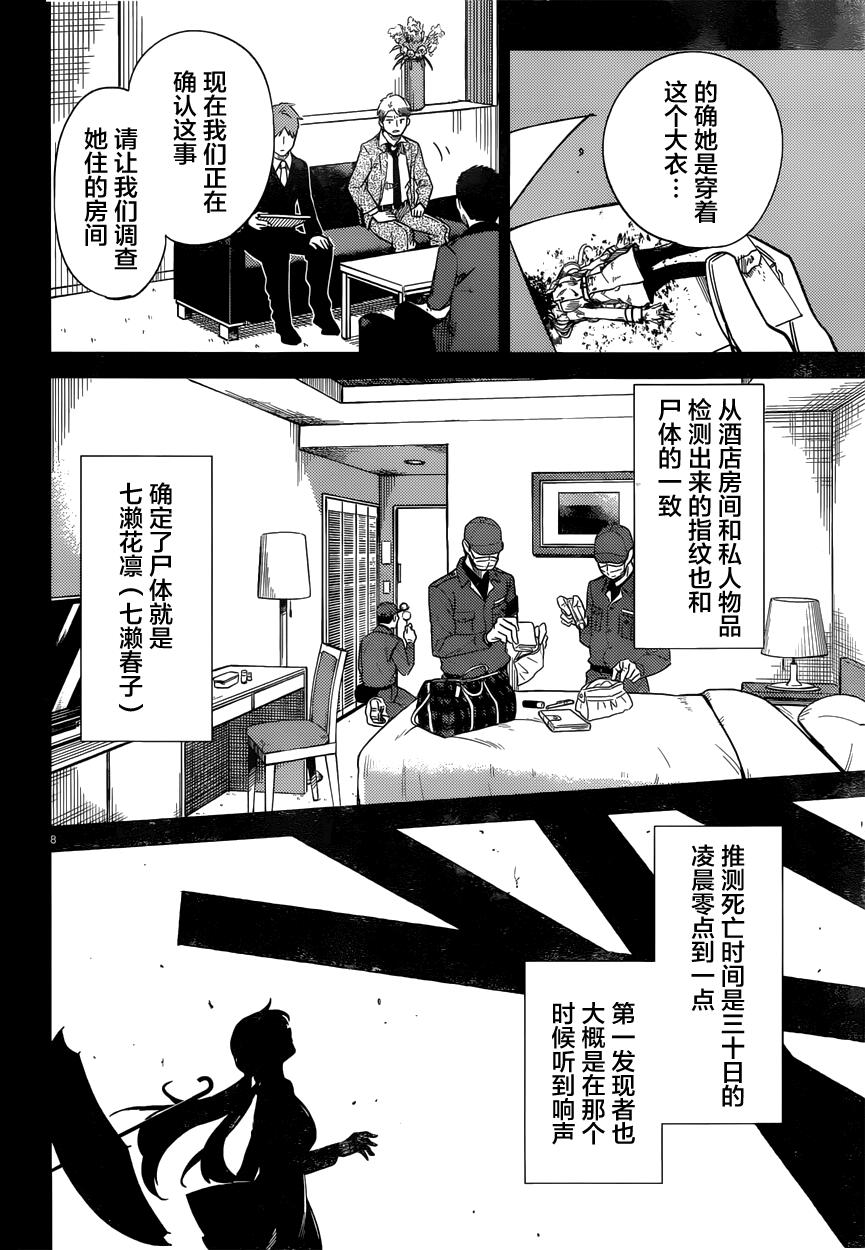虚构推理第4话 在体内的另一只在线观看 - 第9张