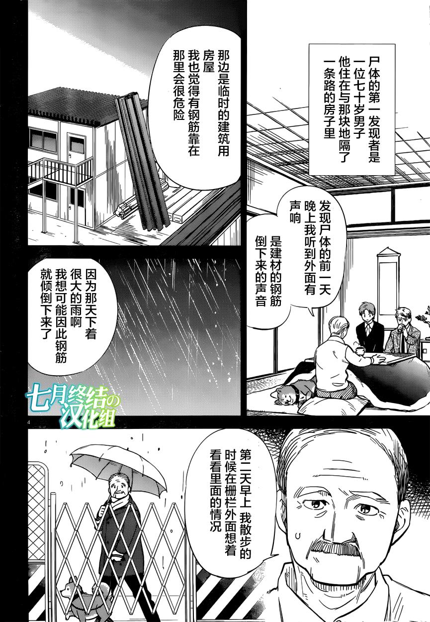 虚构推理第4话 在体内的另一只在线观看 - 第5张