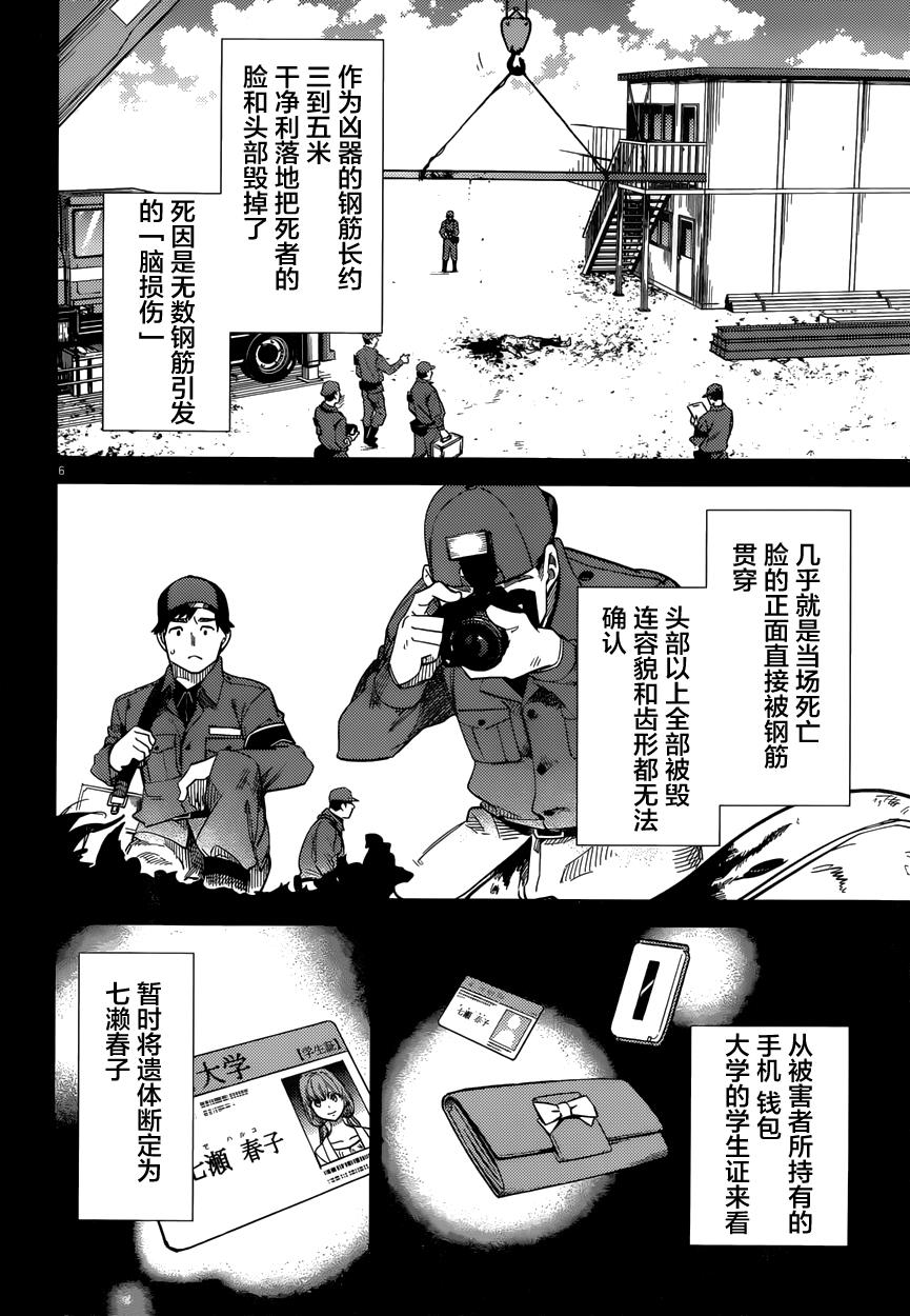 虚构推理第4话 在体内的另一只在线观看 - 第7张