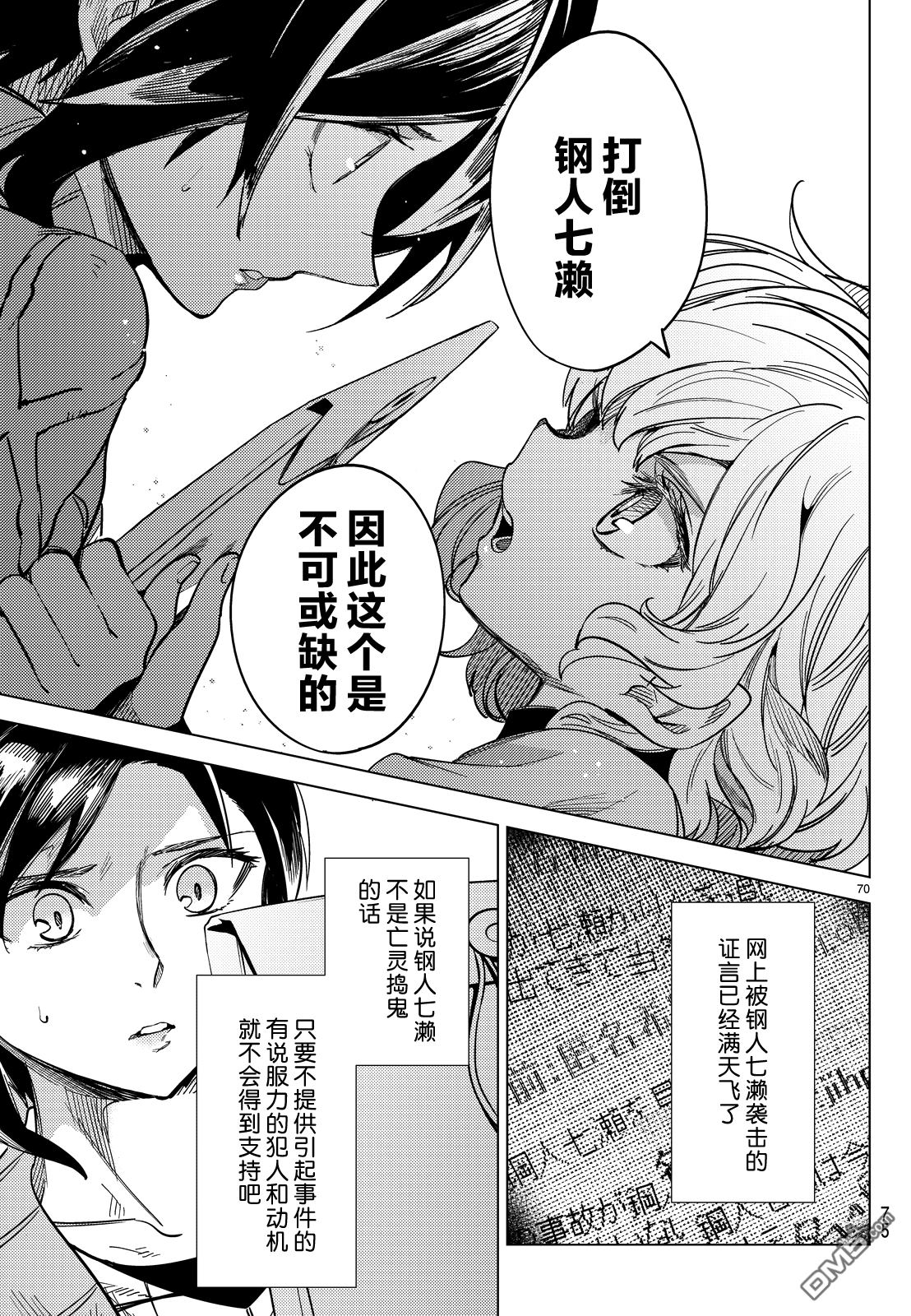 虚构推理第5话 想象力的怪物在线观看 - 第68张