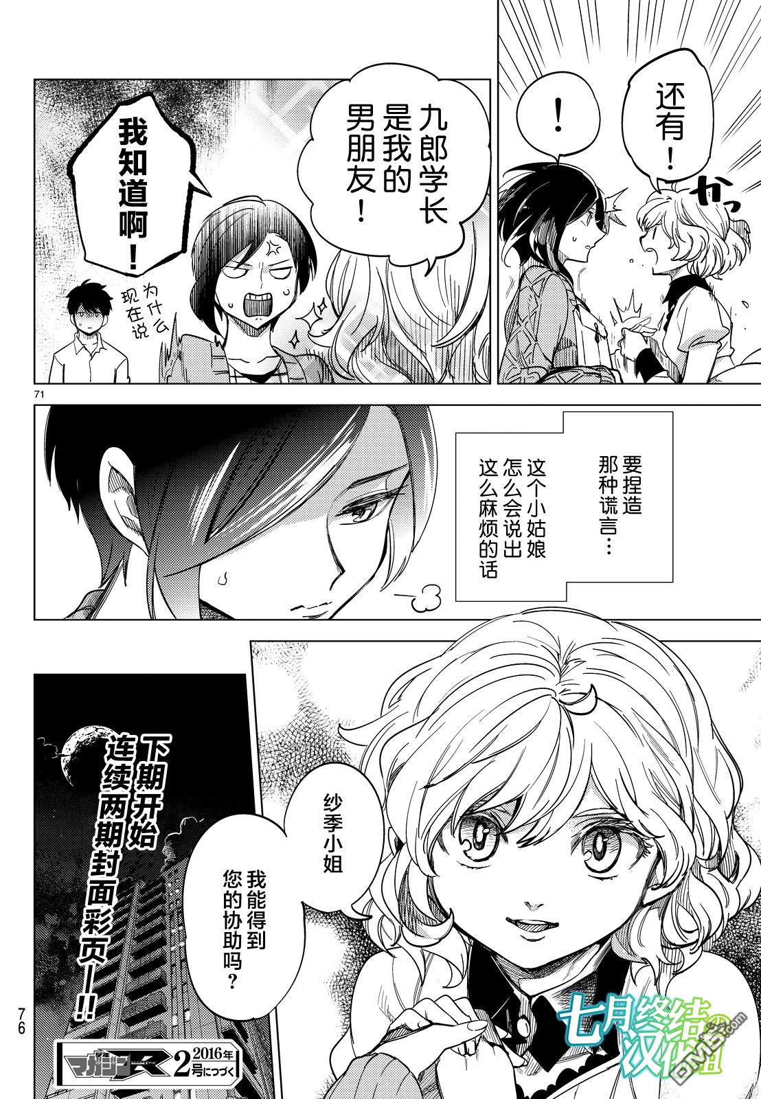 虚构推理第5话 想象力的怪物在线观看 - 第69张