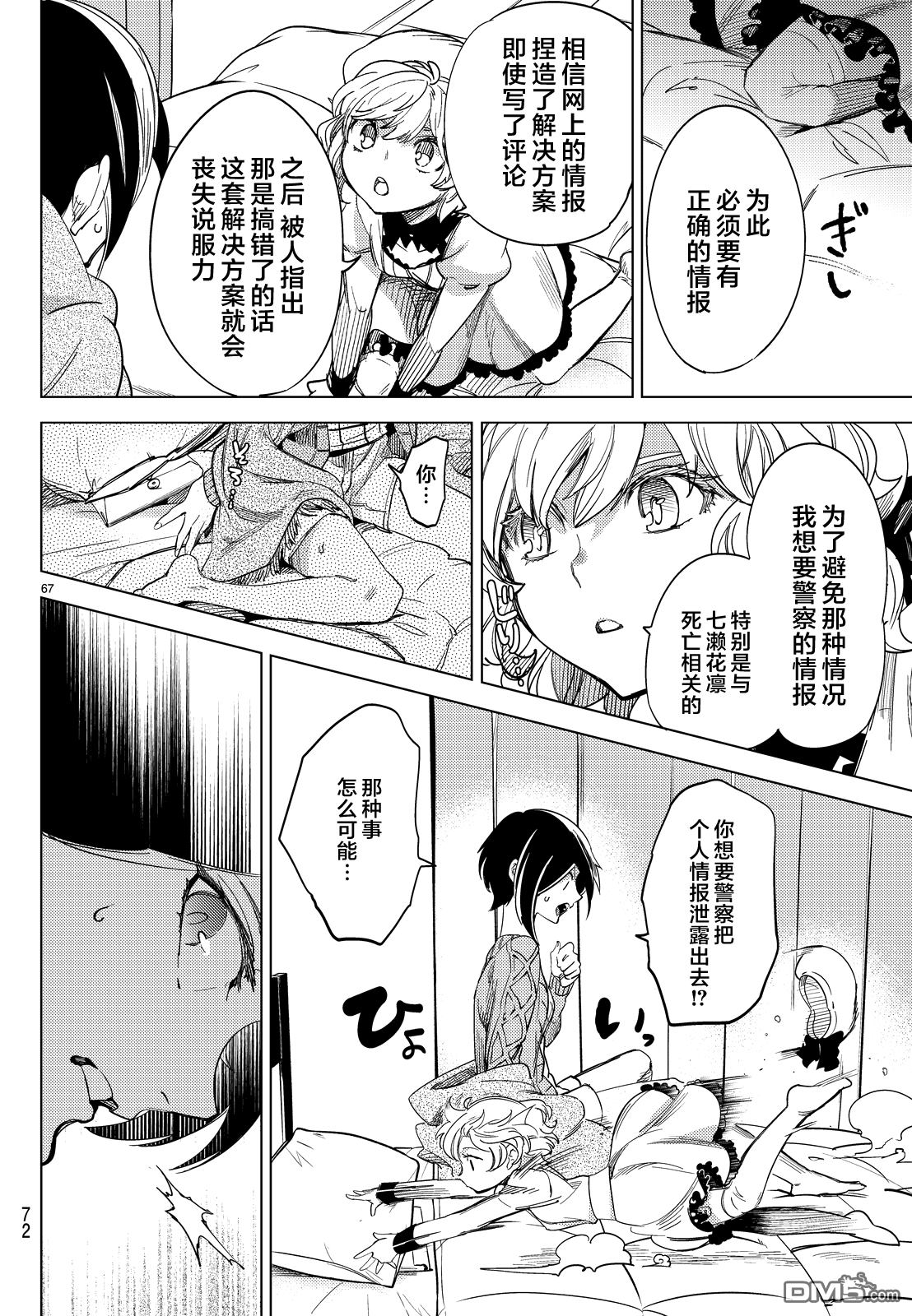 虚构推理第5话 想象力的怪物在线观看 - 第65张