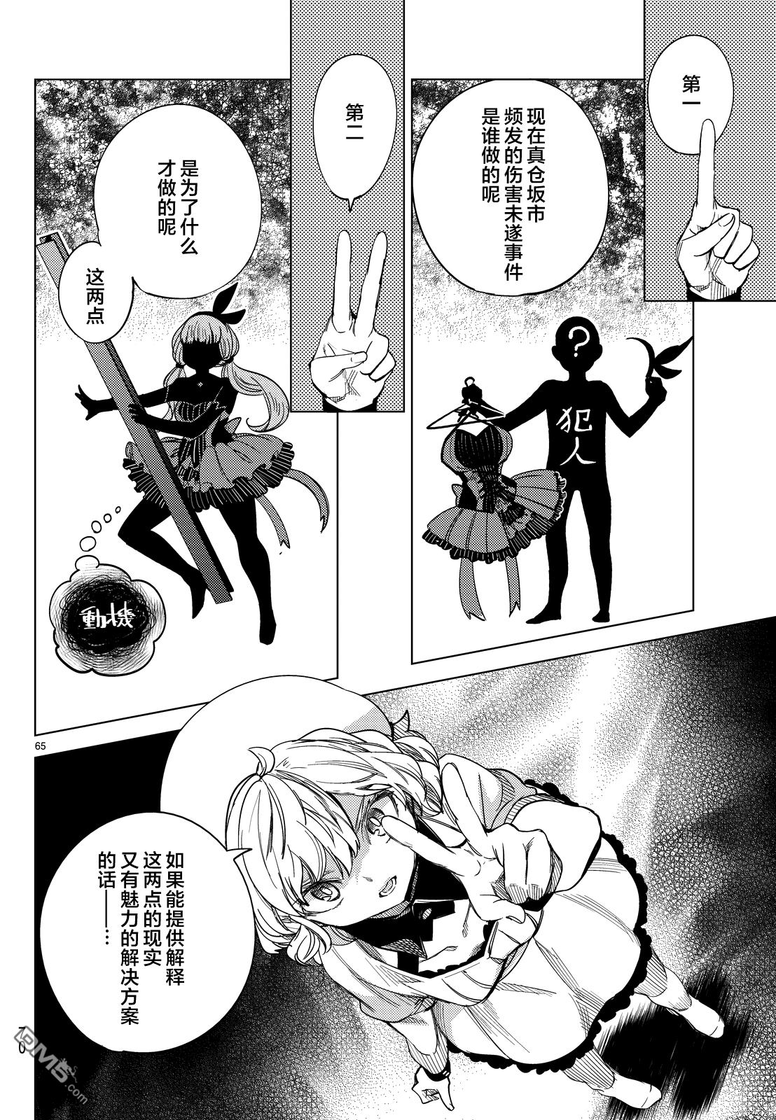虚构推理第5话 想象力的怪物在线观看 - 第63张