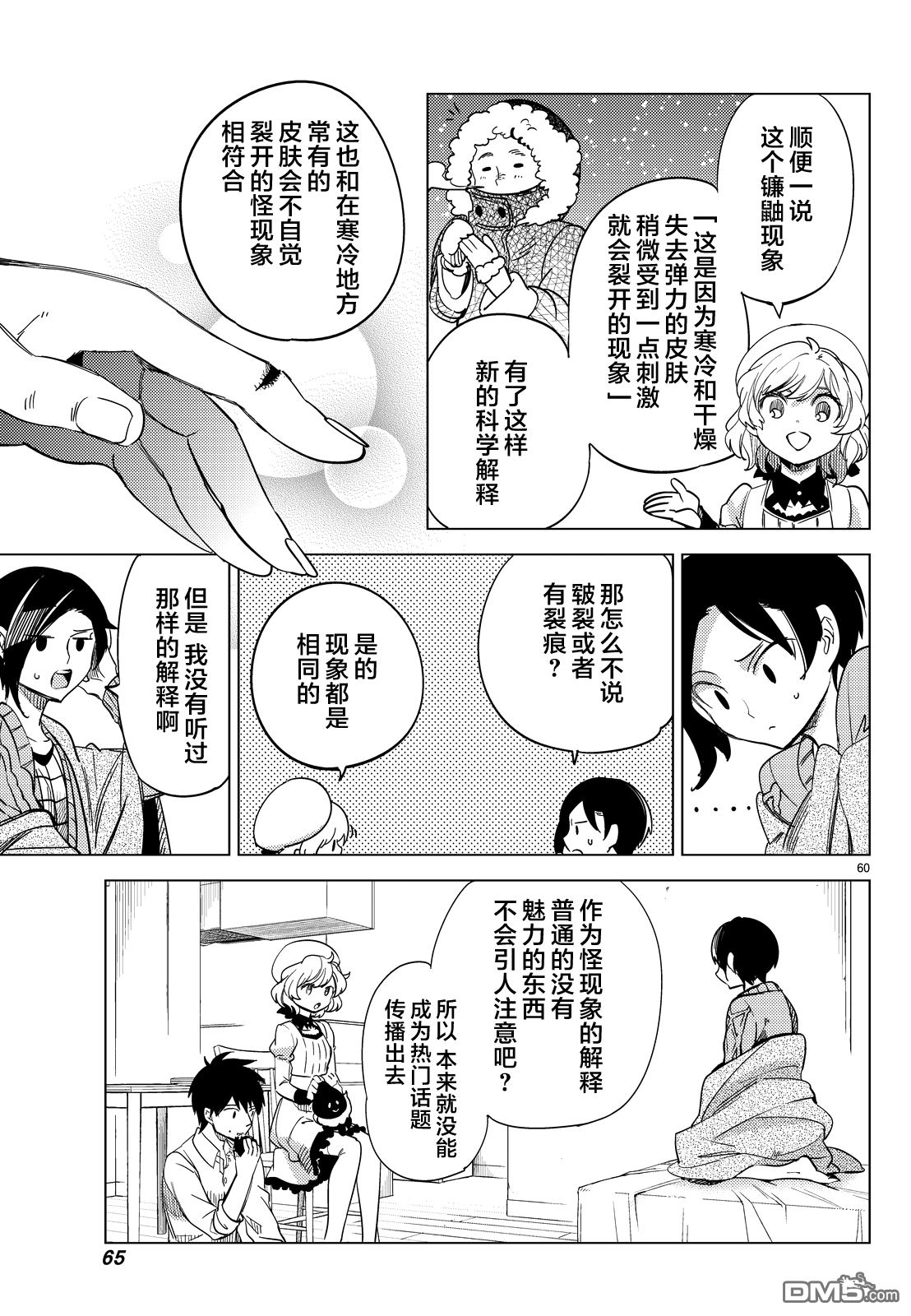 虚构推理第5话 想象力的怪物在线观看 - 第58张