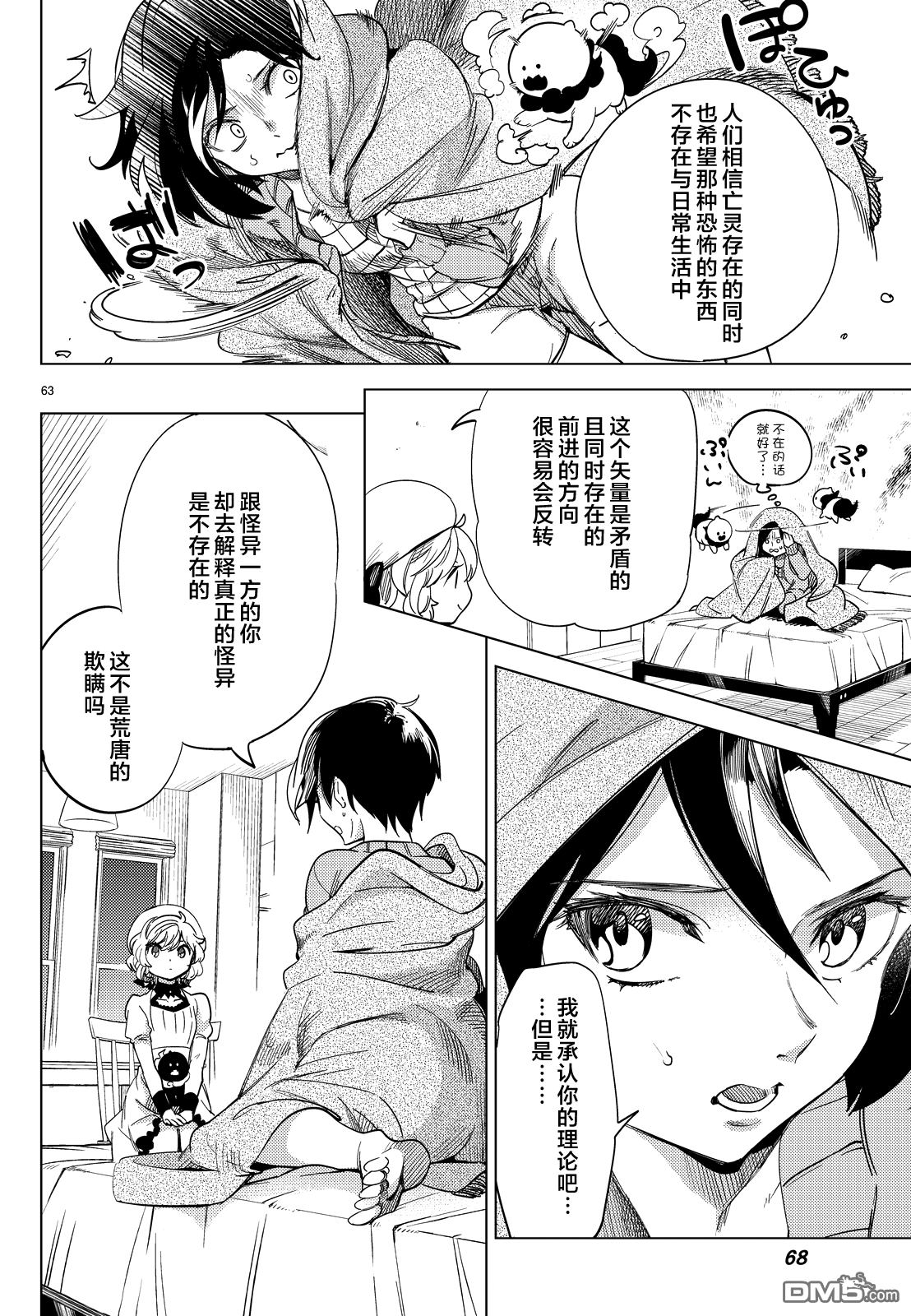 虚构推理第5话 想象力的怪物在线观看 - 第61张