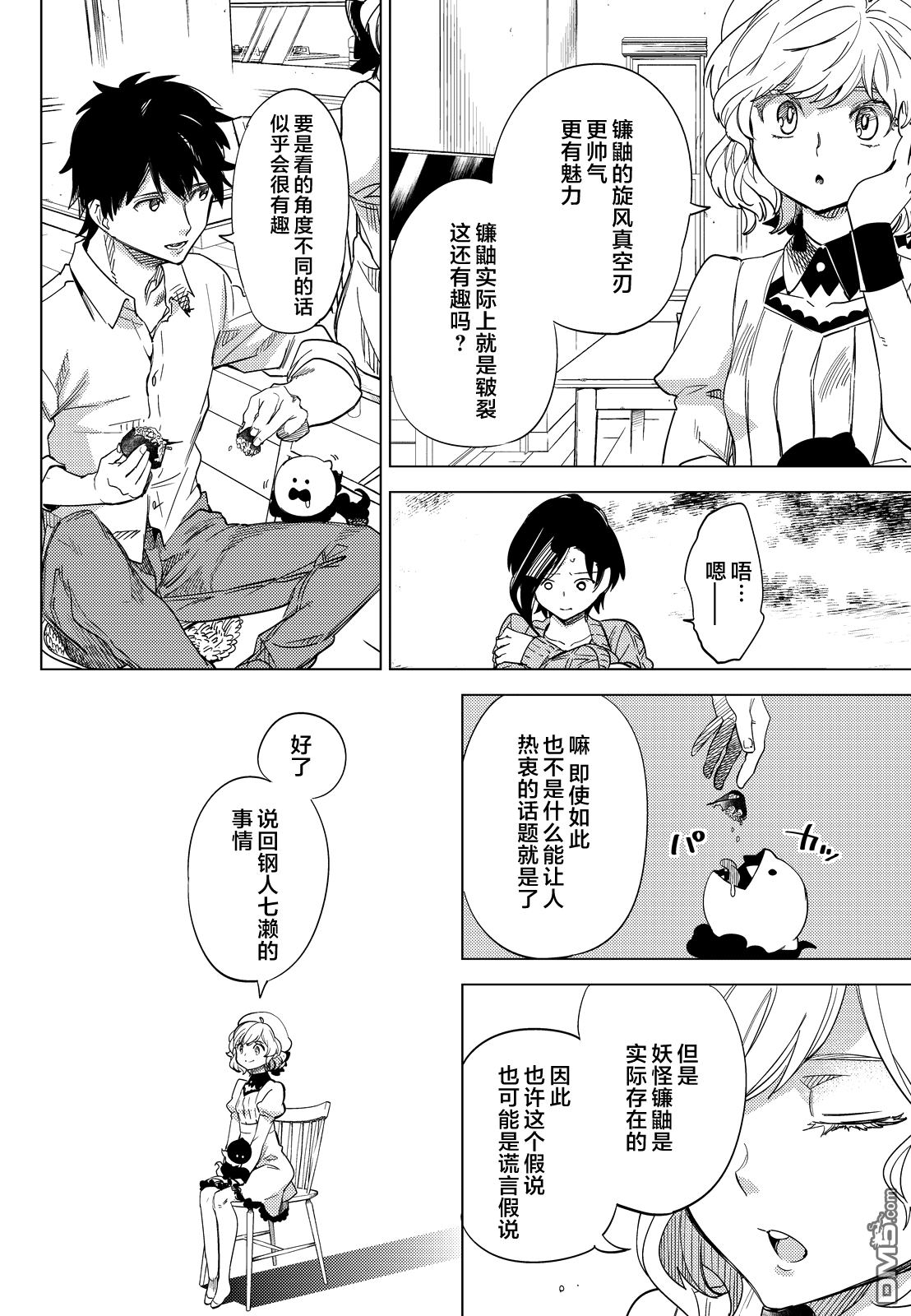 虚构推理第5话 想象力的怪物在线观看 - 第59张