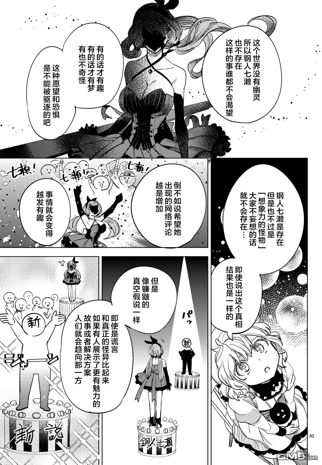 虚构推理第5话 想象力的怪物在线观看 - 第60张