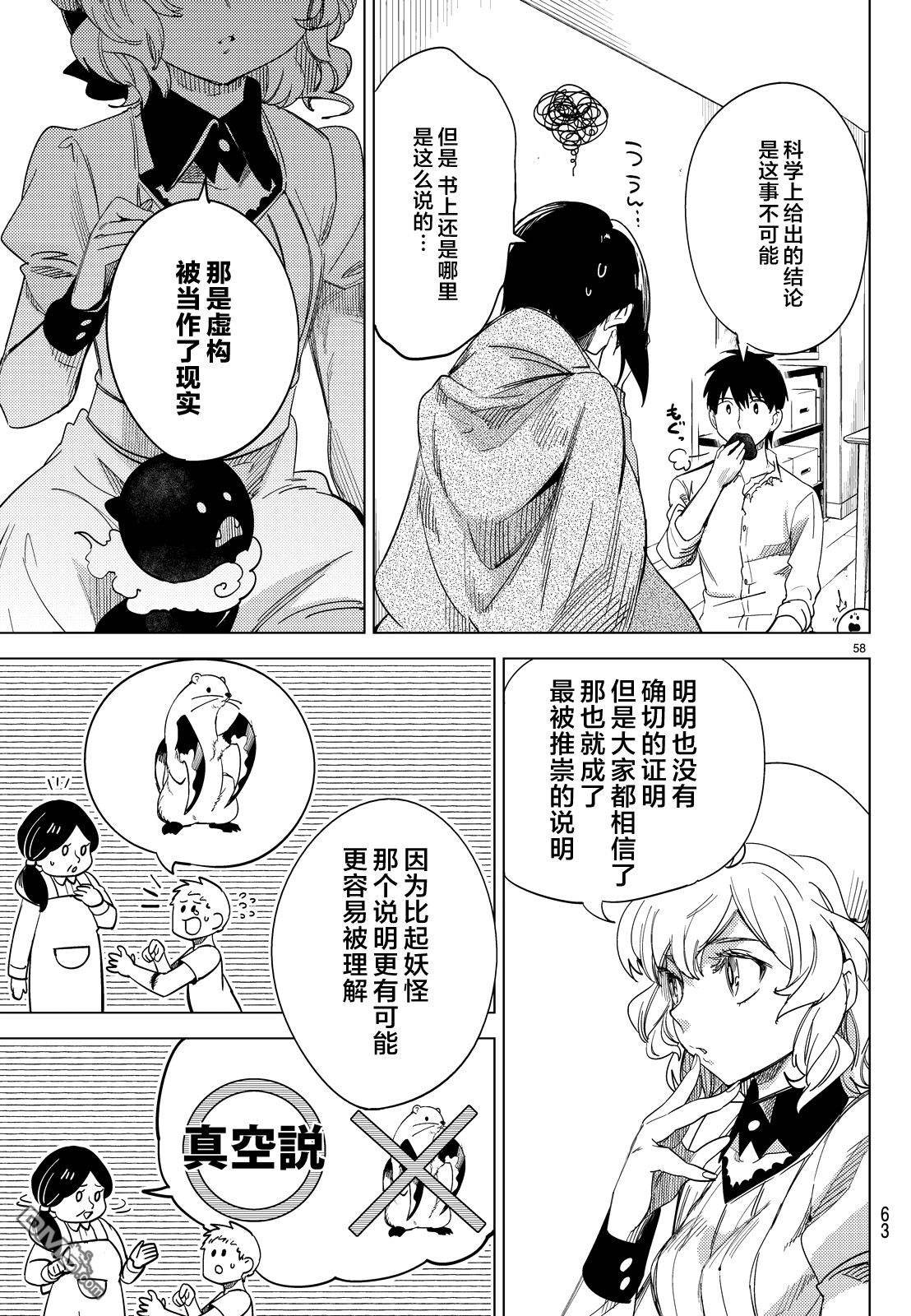 虚构推理第5话 想象力的怪物在线观看 - 第56张