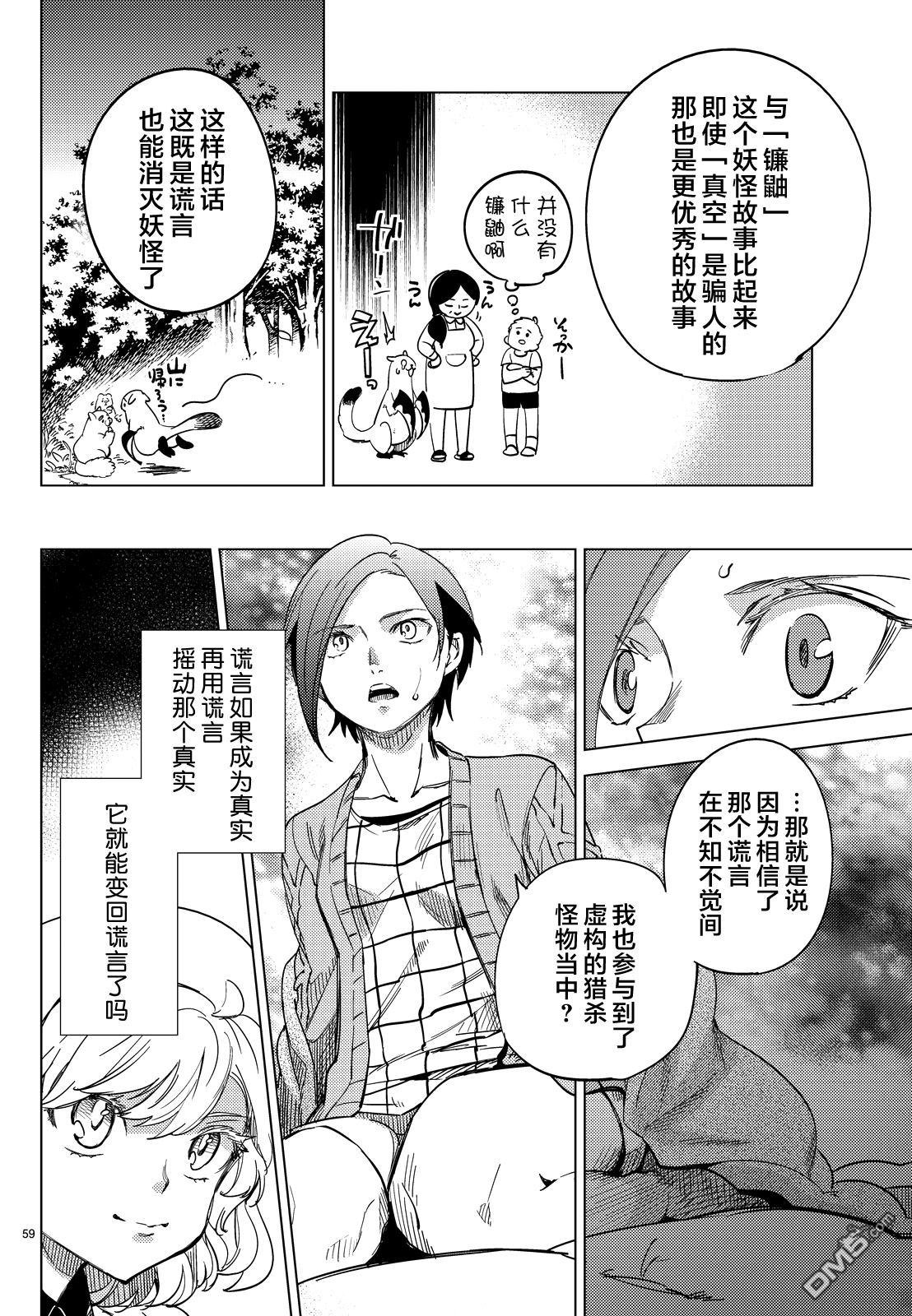 虚构推理第5话 想象力的怪物在线观看 - 第57张