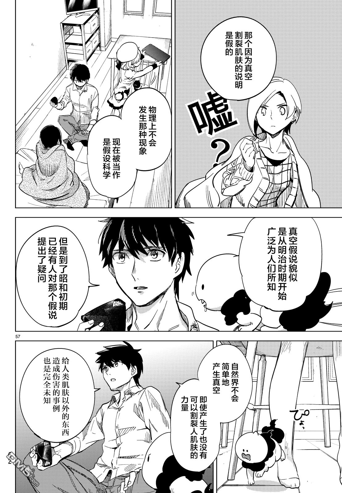 虚构推理第5话 想象力的怪物在线观看 - 第55张