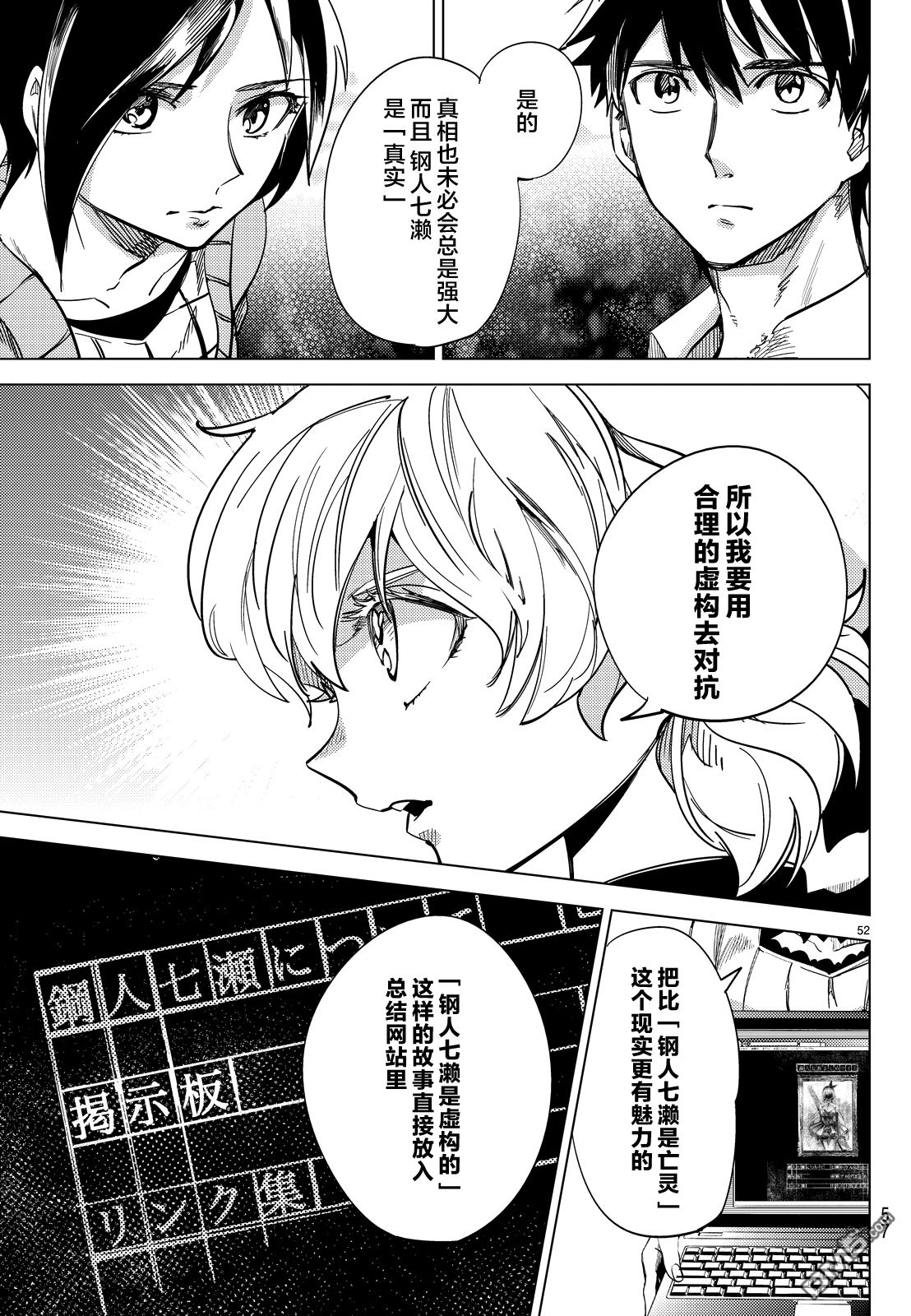 虚构推理第5话 想象力的怪物在线观看 - 第50张