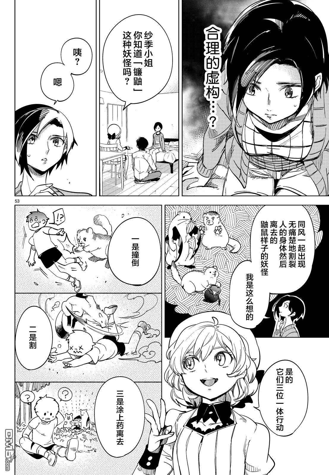 虚构推理第5话 想象力的怪物在线观看 - 第51张