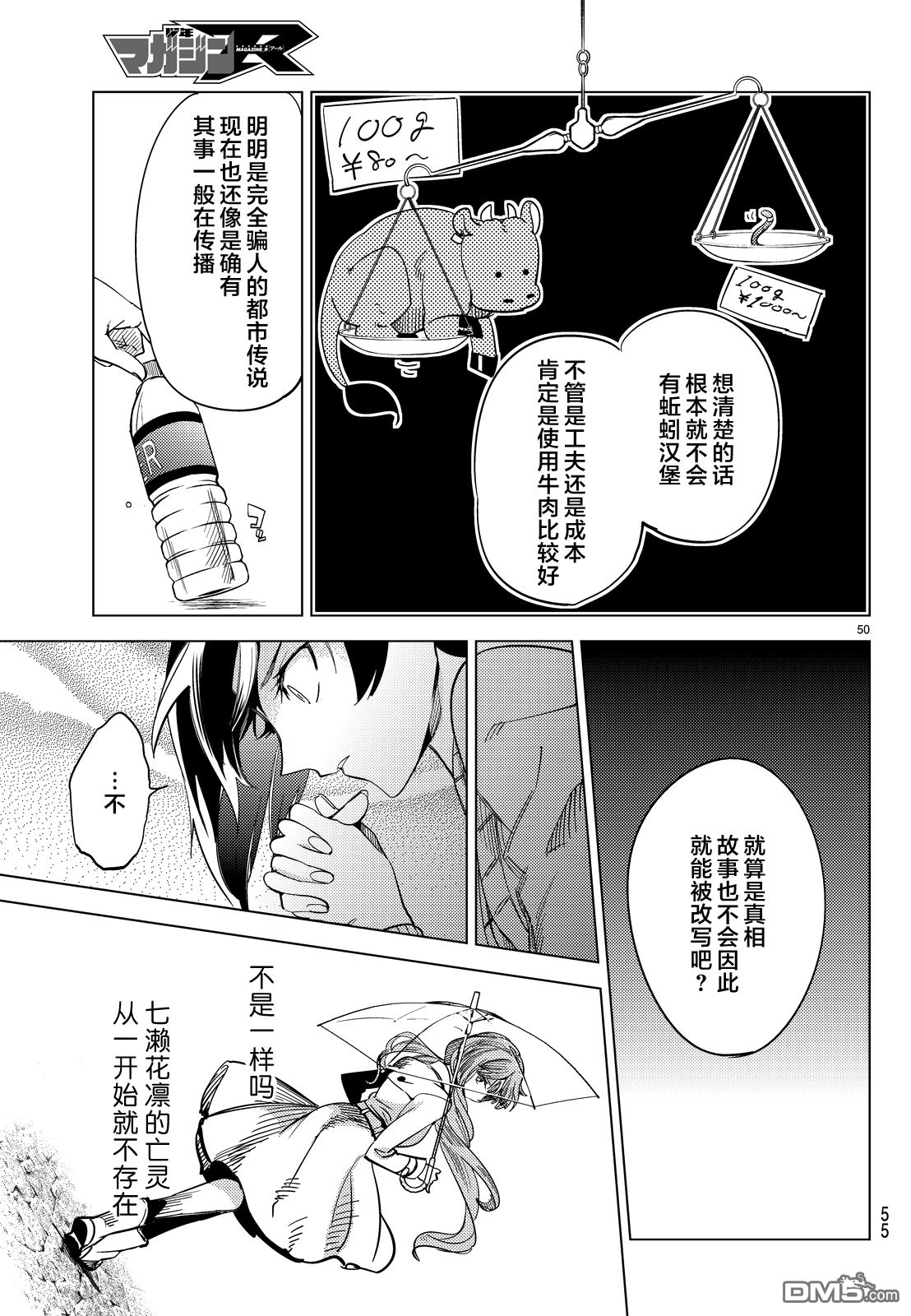 虚构推理第5话 想象力的怪物在线观看 - 第48张