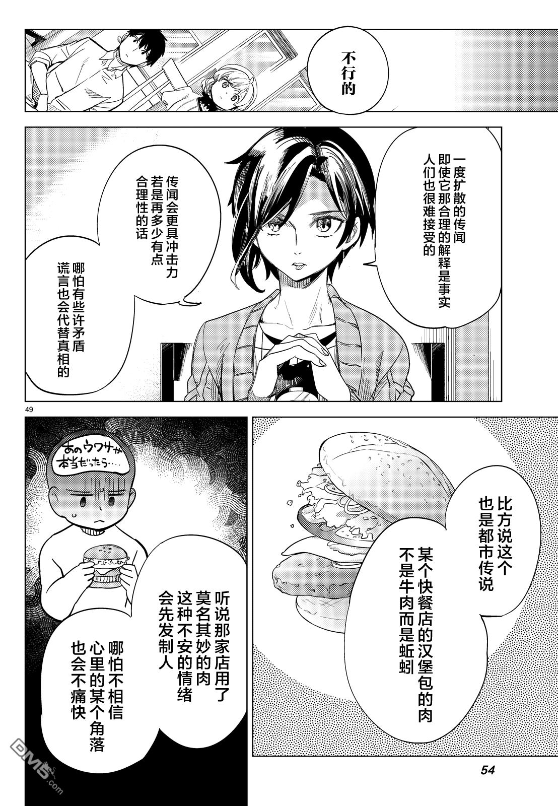 虚构推理第5话 想象力的怪物在线观看 - 第47张