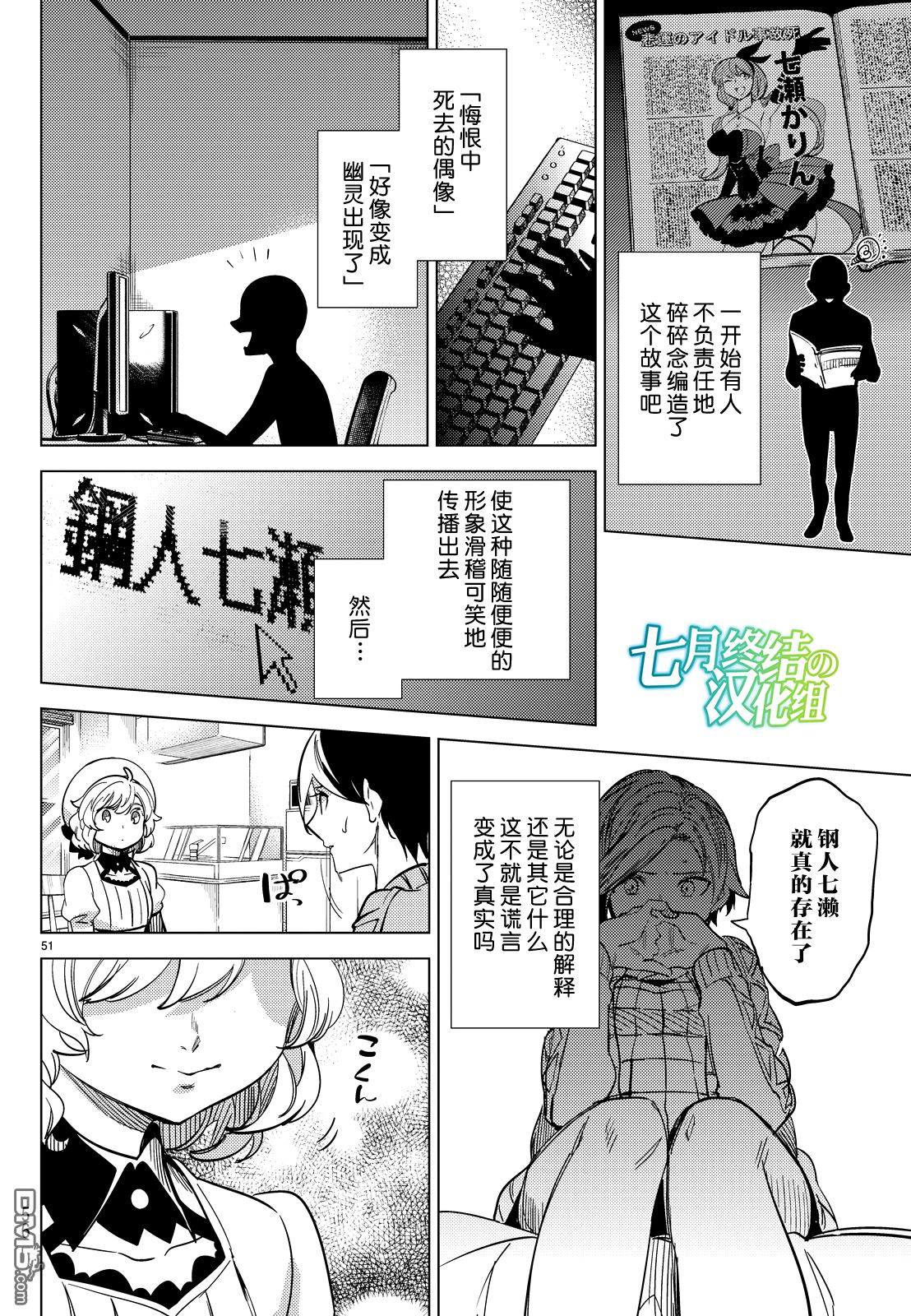 虚构推理第5话 想象力的怪物在线观看 - 第49张