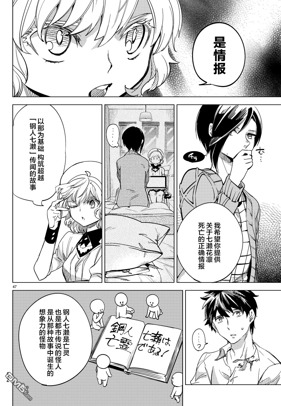 虚构推理第5话 想象力的怪物在线观看 - 第45张