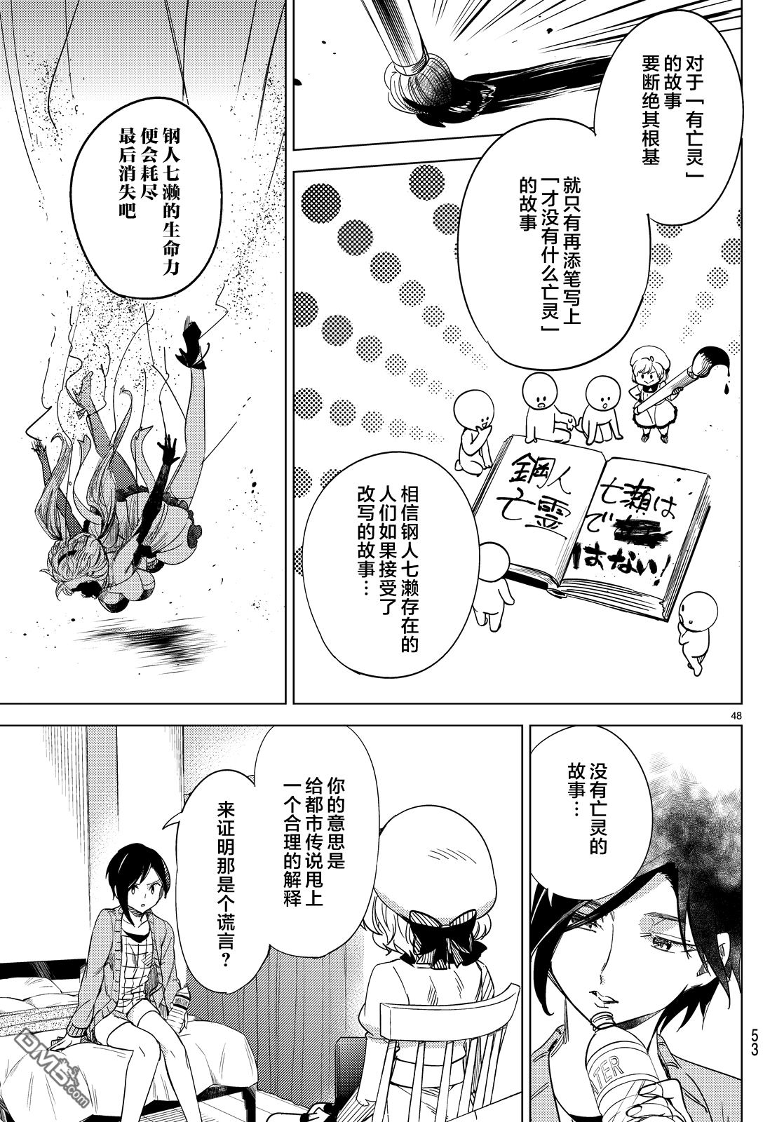 虚构推理第5话 想象力的怪物在线观看 - 第46张