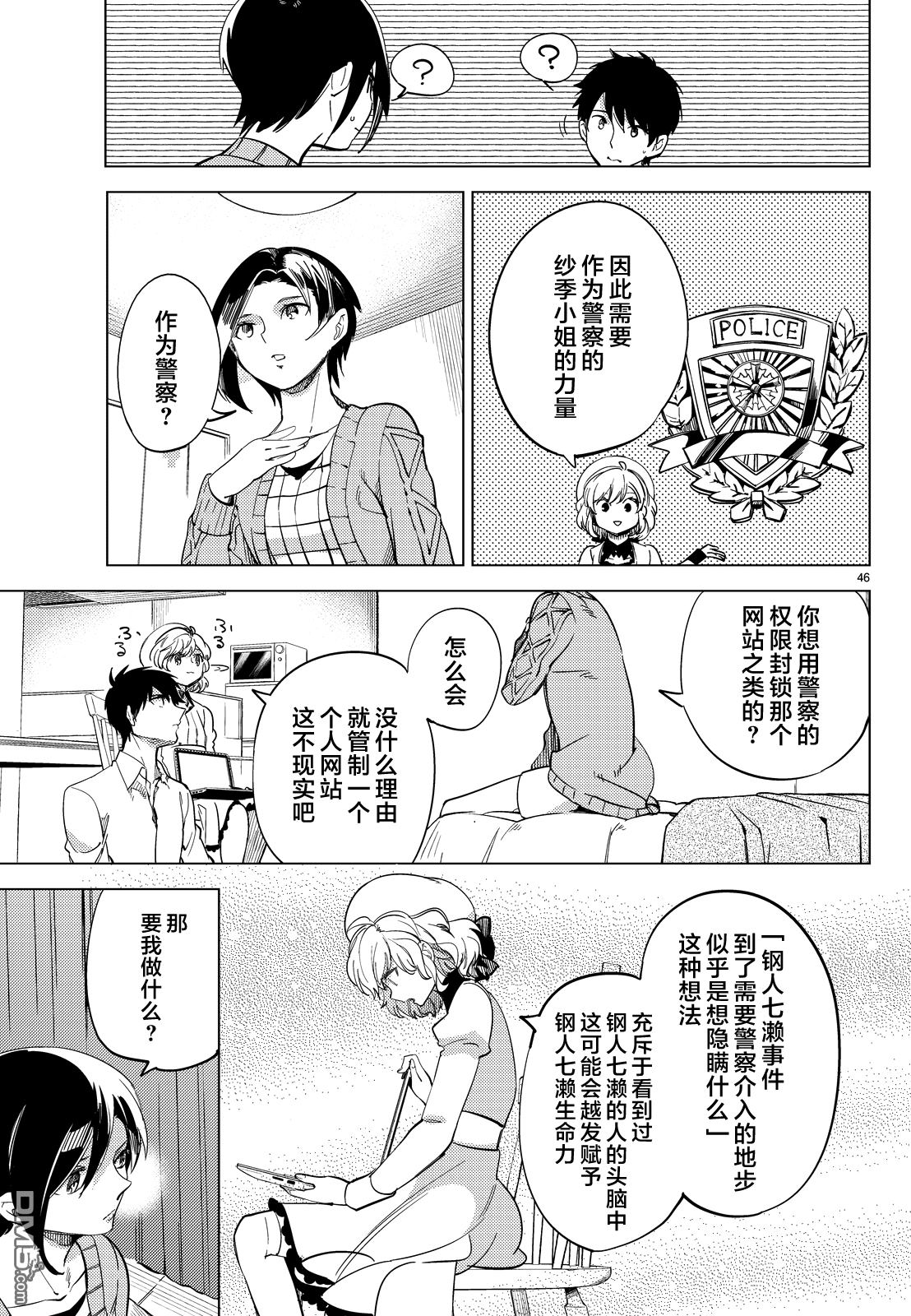 虚构推理第5话 想象力的怪物在线观看 - 第44张