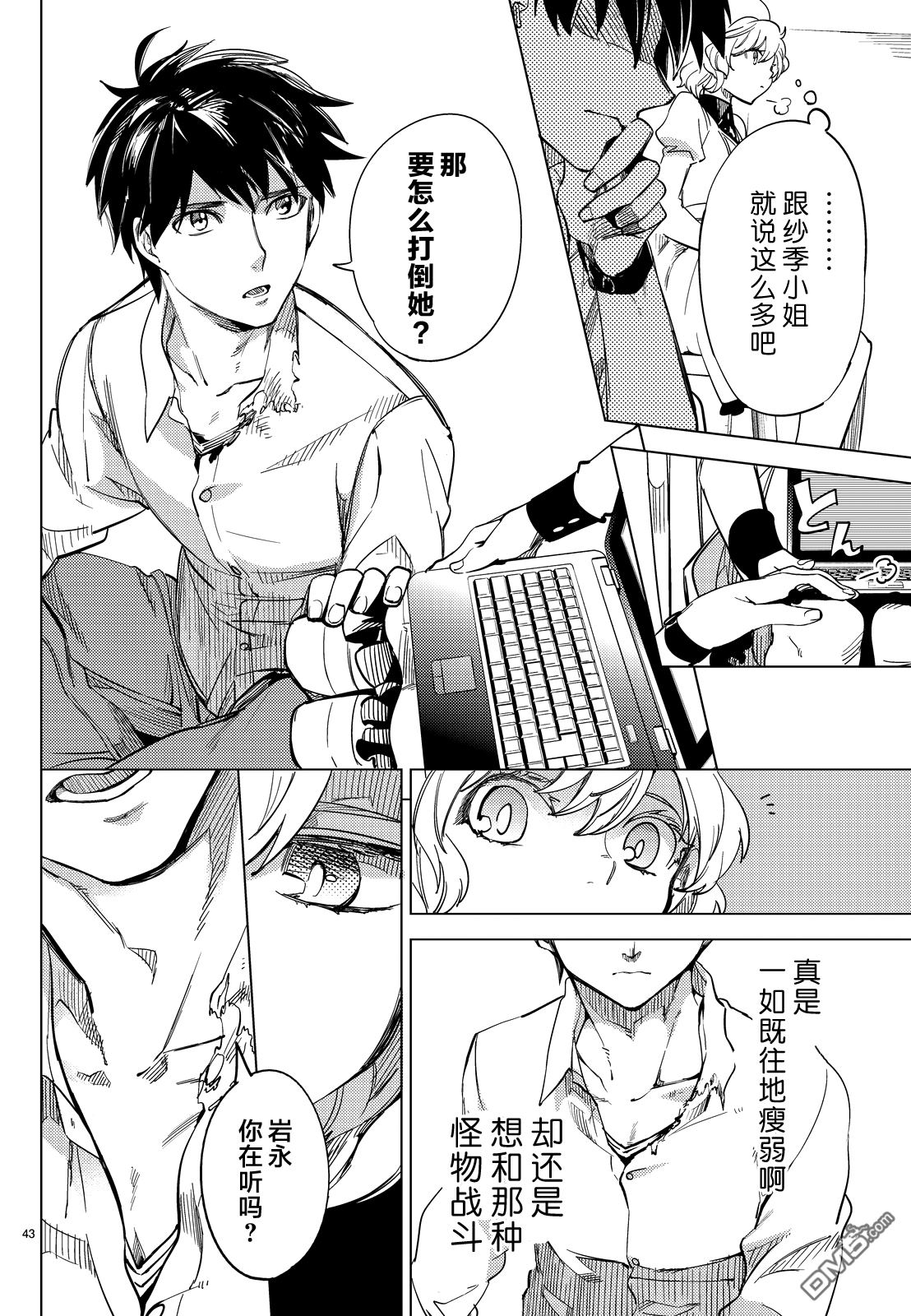 虚构推理第5话 想象力的怪物在线观看 - 第41张