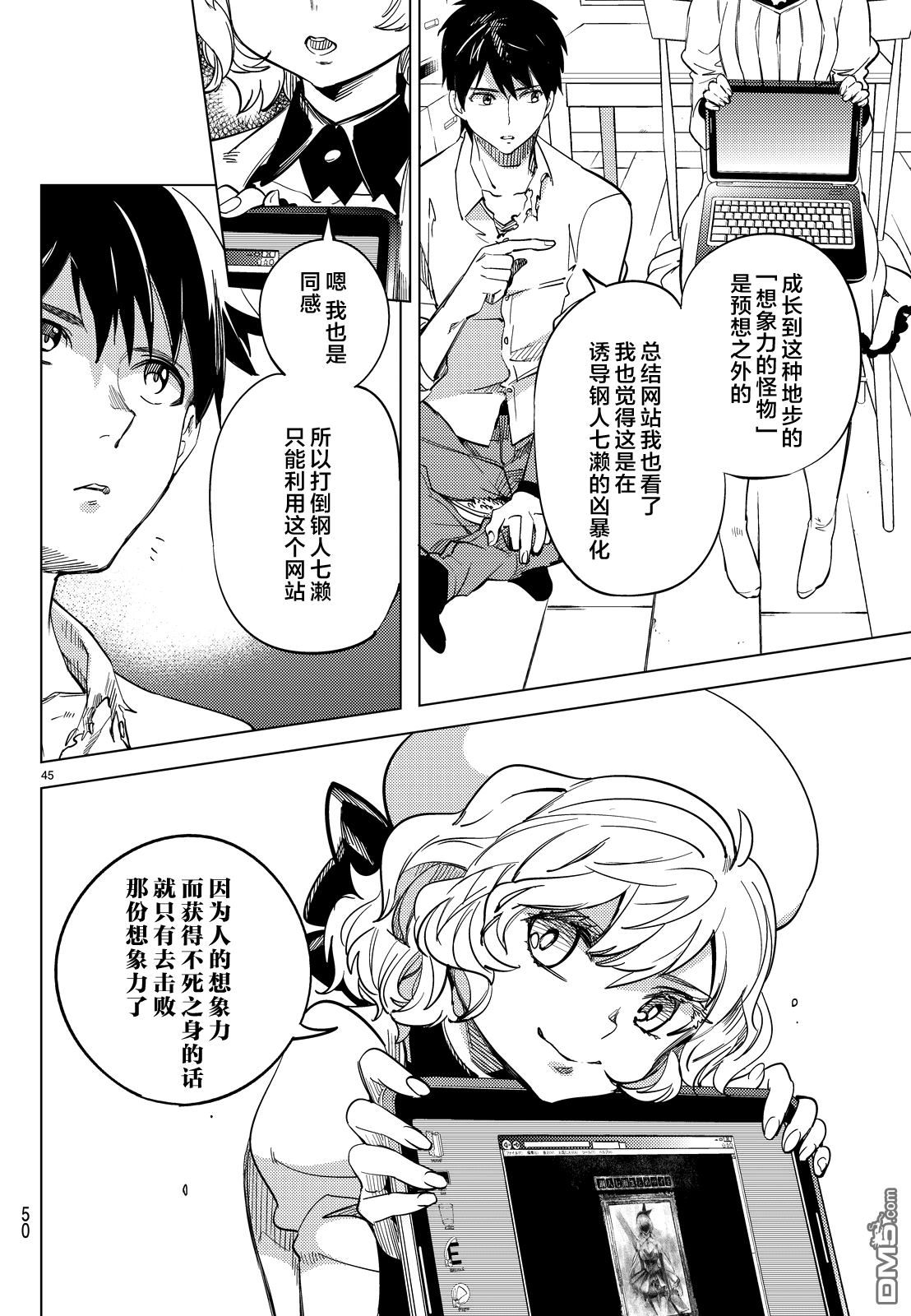 虚构推理第5话 想象力的怪物在线观看 - 第43张
