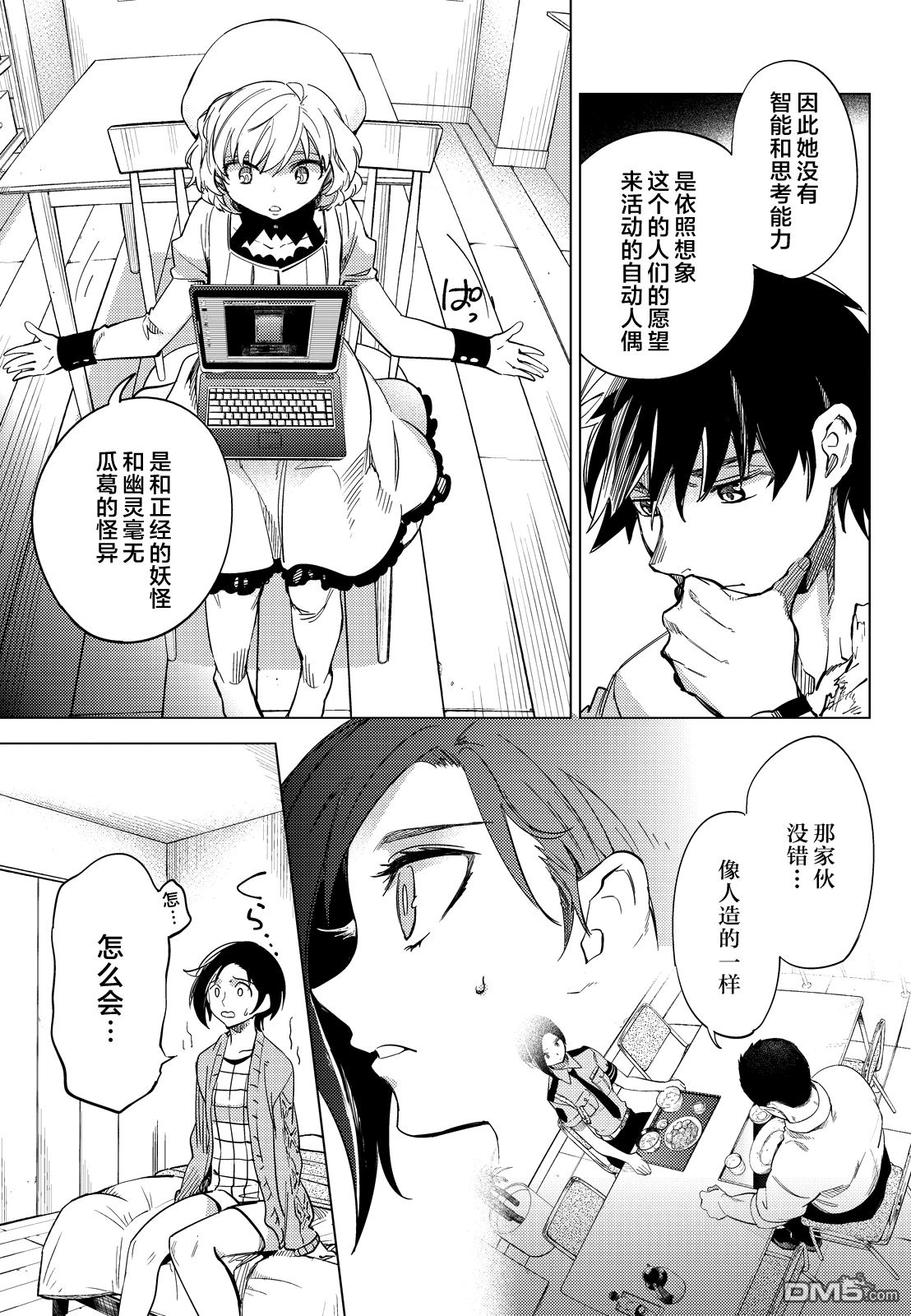 虚构推理第5话 想象力的怪物在线观看 - 第40张
