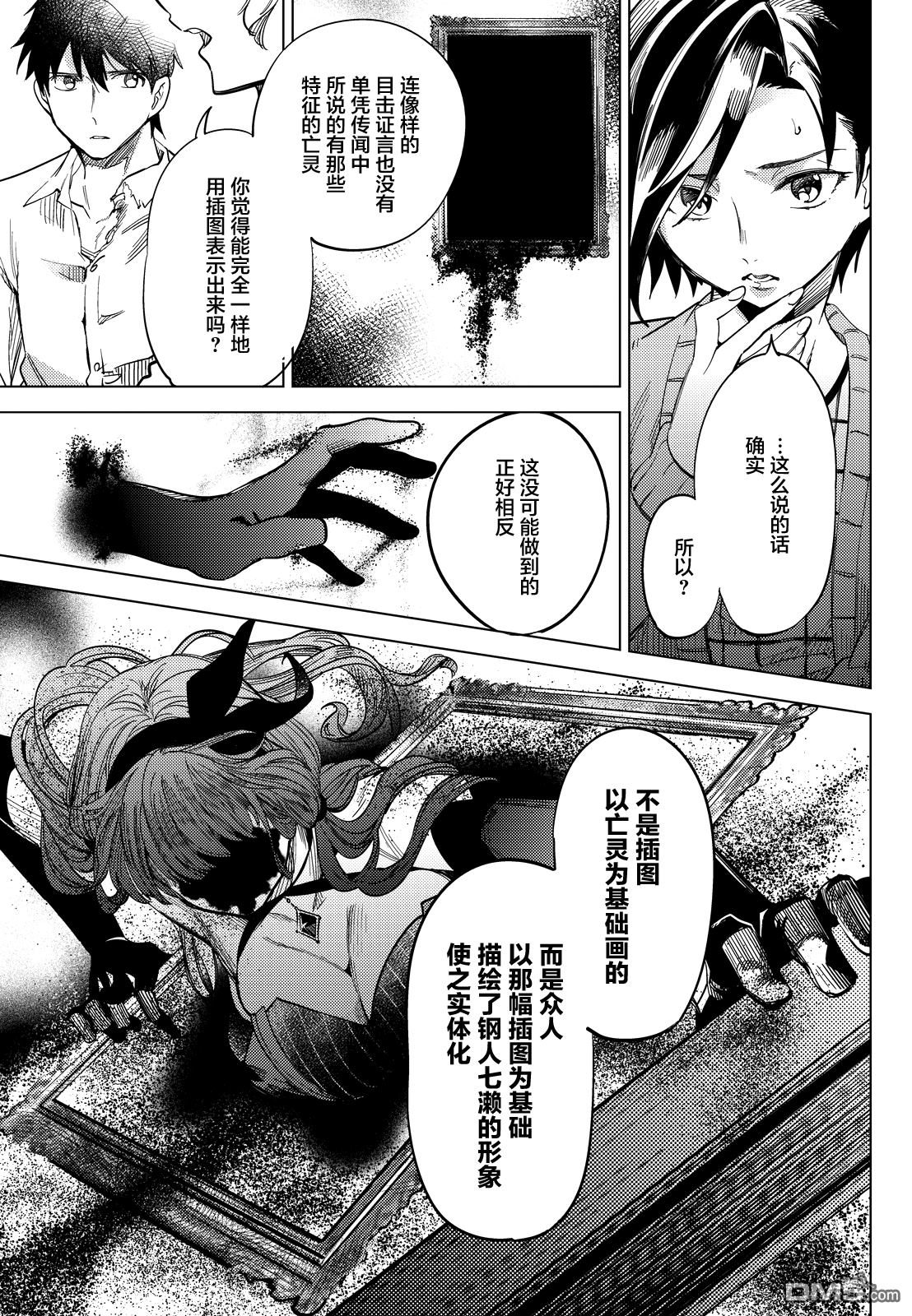 虚构推理第5话 想象力的怪物在线观看 - 第35张