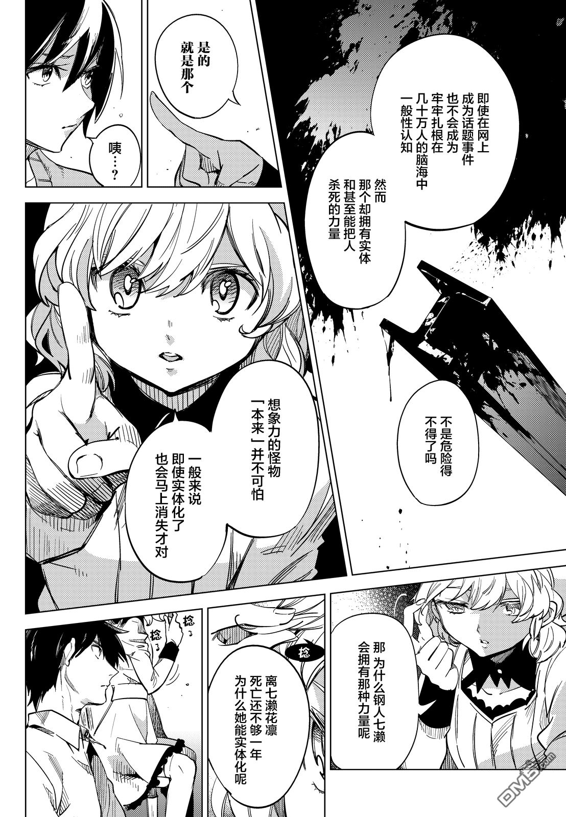 虚构推理第5话 想象力的怪物在线观看 - 第30张